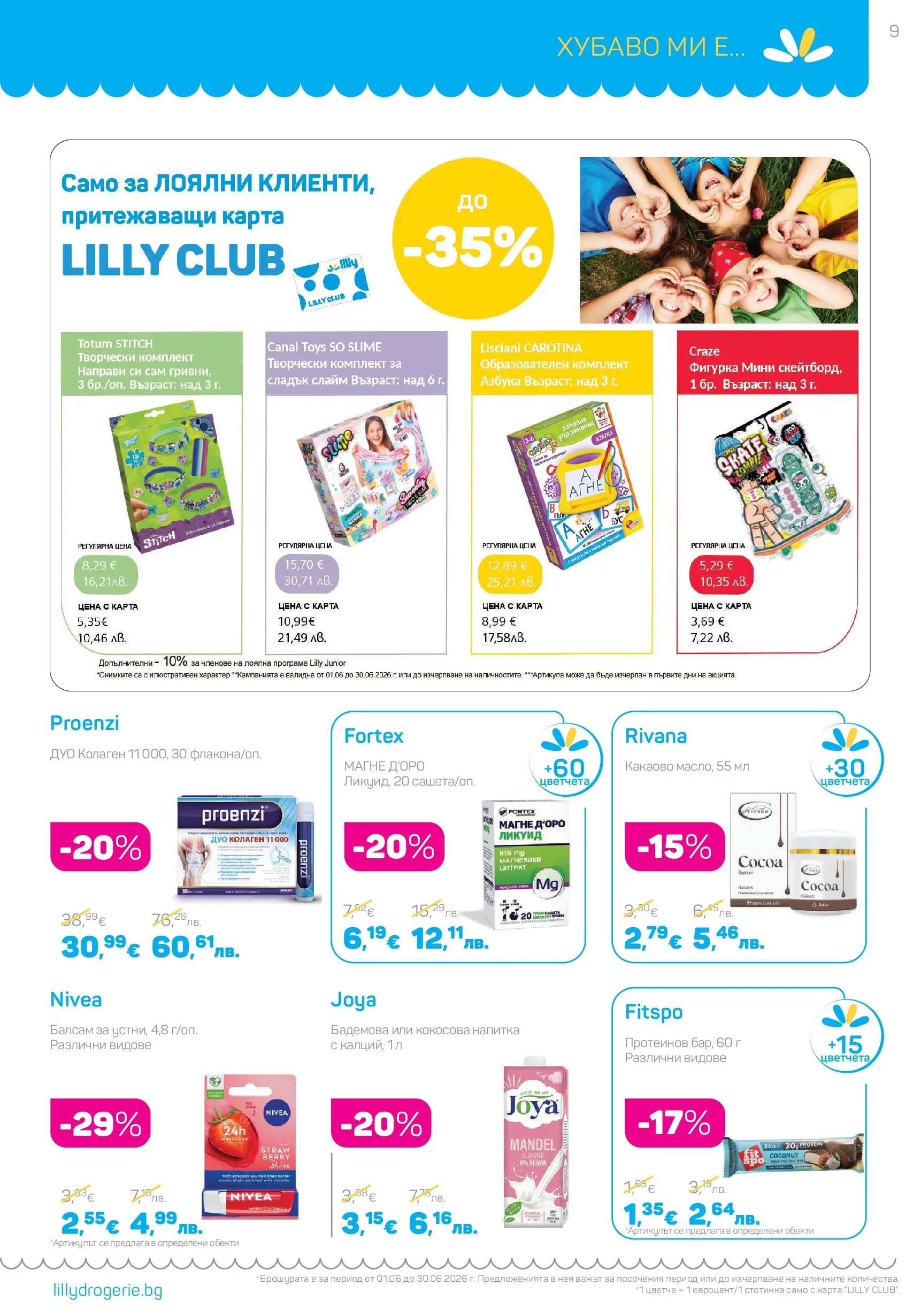 Lilly drogerie каталог - С голяма любов за малките чудеса валидна от: 01.06.2026 - 30.06.2026 - онлайн брошура | Страница: 9