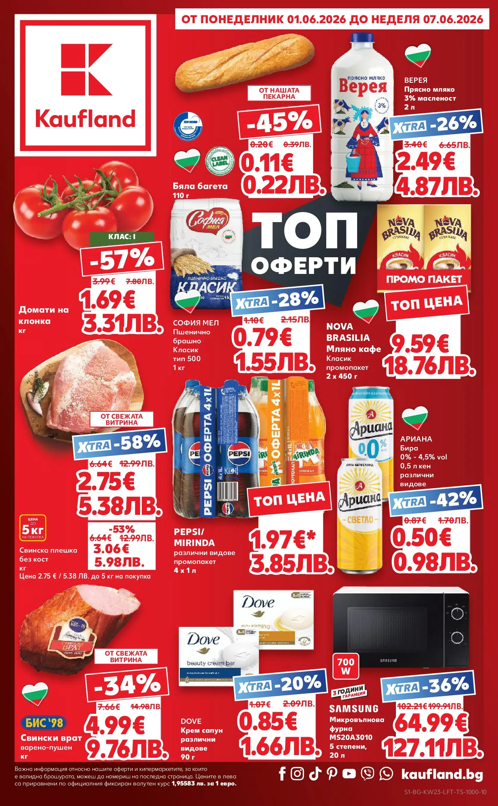 Нова Кауфланд брошура от 31.05.2026 | Страница: 1 | Продукти: Домати, Фурна, Кен, Брашно Нова Кауфланд брошура - Топ оферти в Kaufland предложения с валидност до 07.06.2026 от 31.05.2026 | Страница: 1 | Продукти: Домати, Фурна, Кен, Брашно