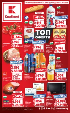 Преглед на Кауфланд брошура - Топ оферти в Kaufland предложения с валидност до 07.06.2026 - Офертите са валидни от 01.06.2026