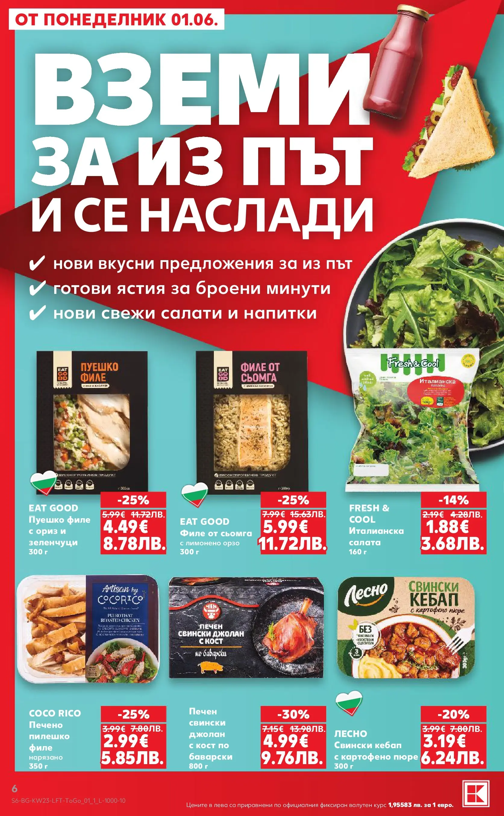 Нова Кауфланд брошура от 31.05.2026 | Страница: 6 | Продукти: Салата, Зеленчуци, Пюре, Maillots et débardeurs Athlétisme Нова Кауфланд брошура - Топ оферти в Kaufland предложения с валидност до 07.06.2026 от 31.05.2026 | Страница: 6 | Продукти: Салата, Зеленчуци, Пюре, Maillots et débardeurs Athlétisme