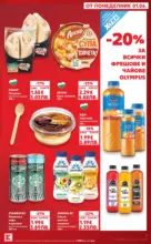 Kaufland хипермаркет Топ оферти в Kaufland предложения с валидност до 07.06.2026 - от 01-06-26