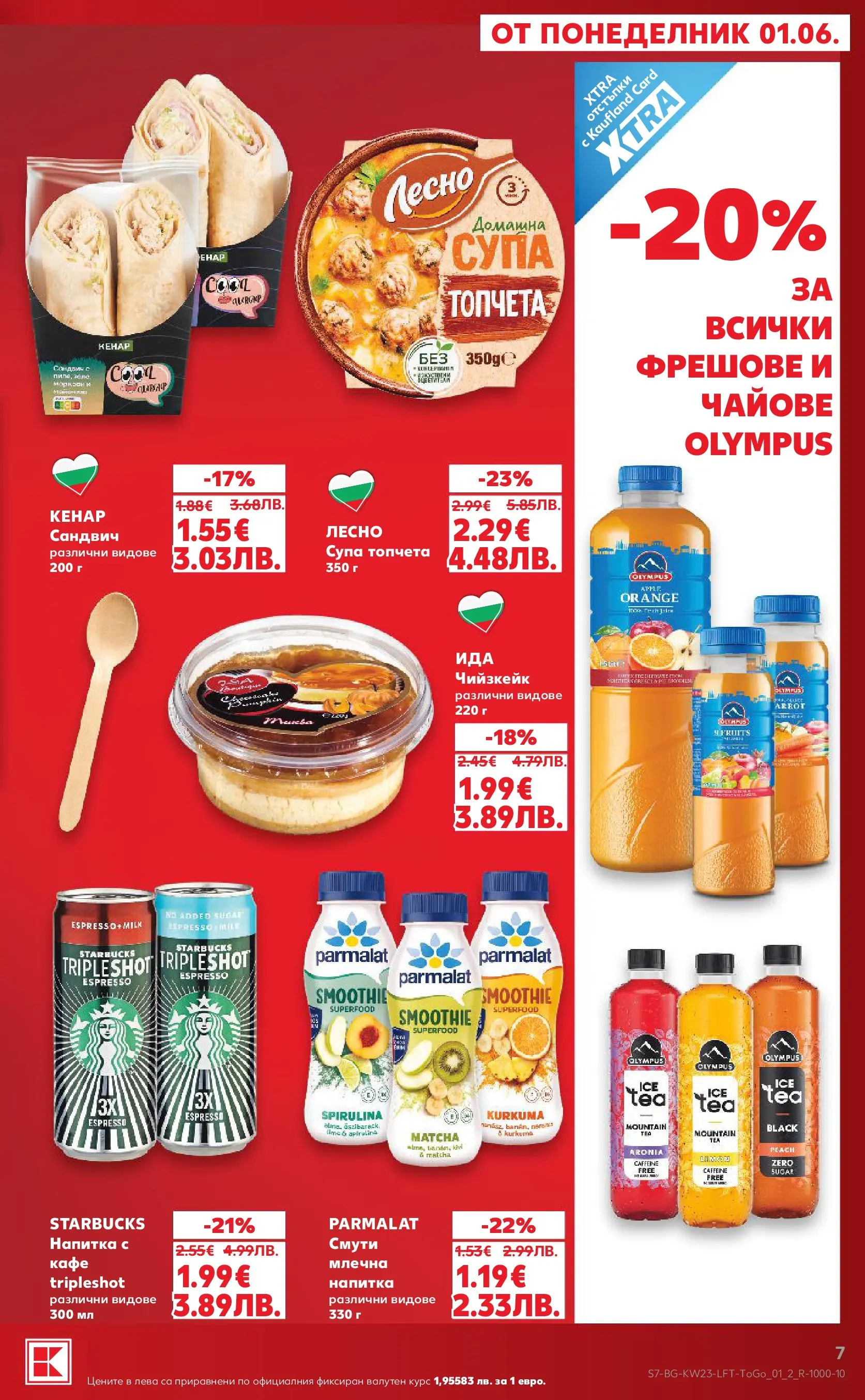 Нова Кауфланд брошура от 31.05.2026 | Страница: 7 | Продукти: Кафе, Напитка Нова Кауфланд брошура - Топ оферти в Kaufland предложения с валидност до 07.06.2026 от 31.05.2026 | Страница: 7 | Продукти: Кафе, Напитка