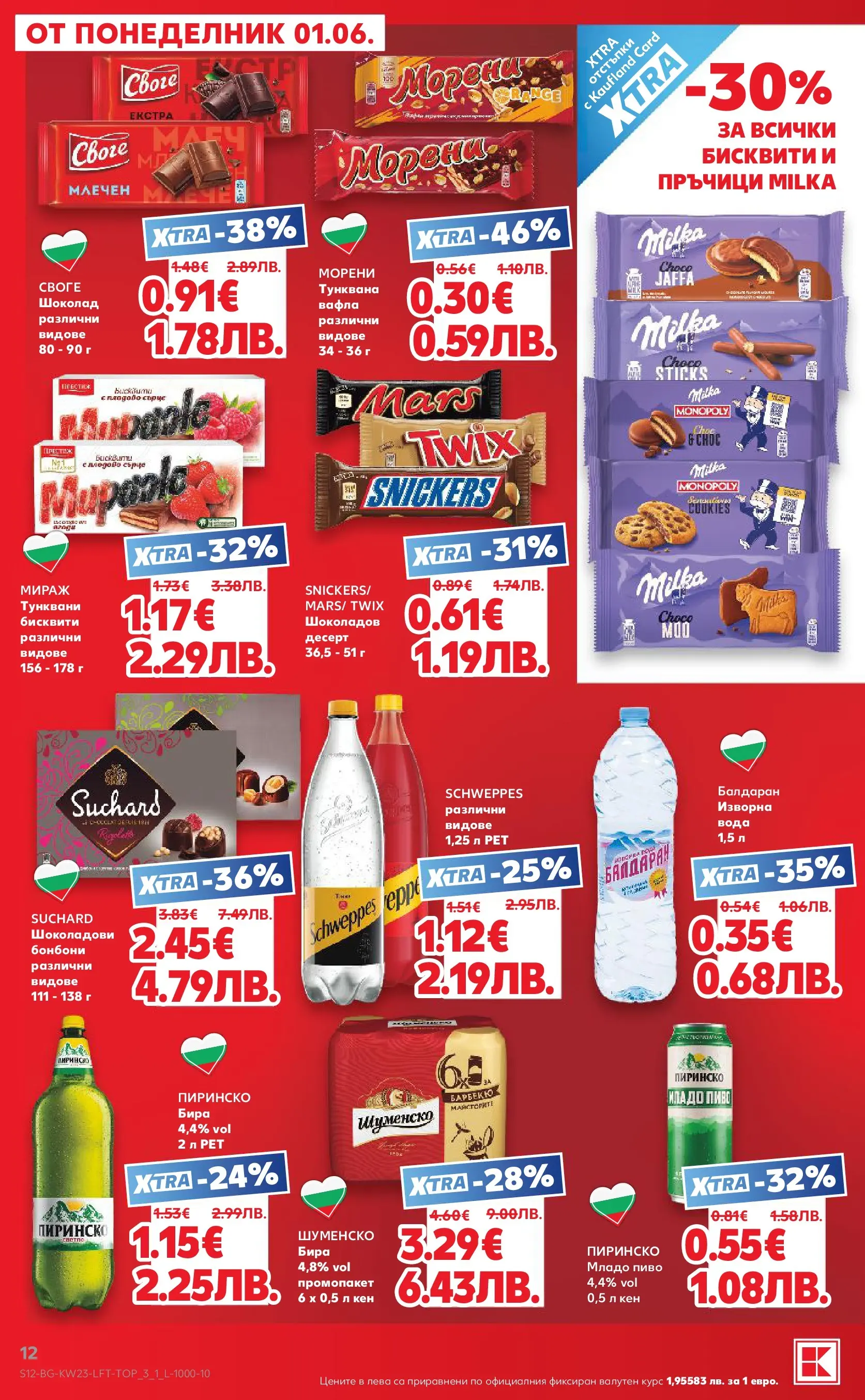 Нова Кауфланд брошура от 31.05.2026 | Страница: 12 | Продукти: Бонбони, Бира, Кен, Вафла Нова Кауфланд брошура - Топ оферти в Kaufland предложения с валидност до 07.06.2026 от 31.05.2026 | Страница: 12 | Продукти: Бонбони, Бира, Кен, Вафла