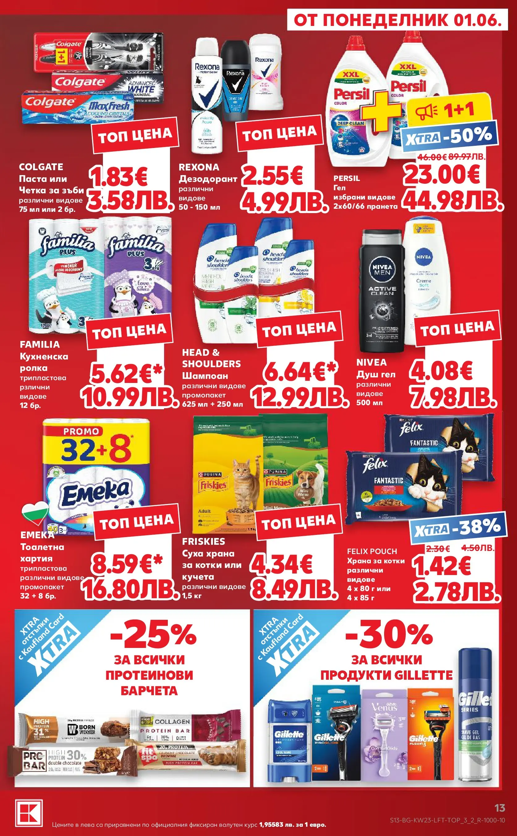Нова Кауфланд брошура от 31.05.2026 | Страница: 13 | Продукти: Дезодорант, Четка за зъби, Паста, Тоалетна Нова Кауфланд брошура - Топ оферти в Kaufland предложения с валидност до 07.06.2026 от 31.05.2026 | Страница: 13 | Продукти: Дезодорант, Четка за зъби, Паста, Тоалетна