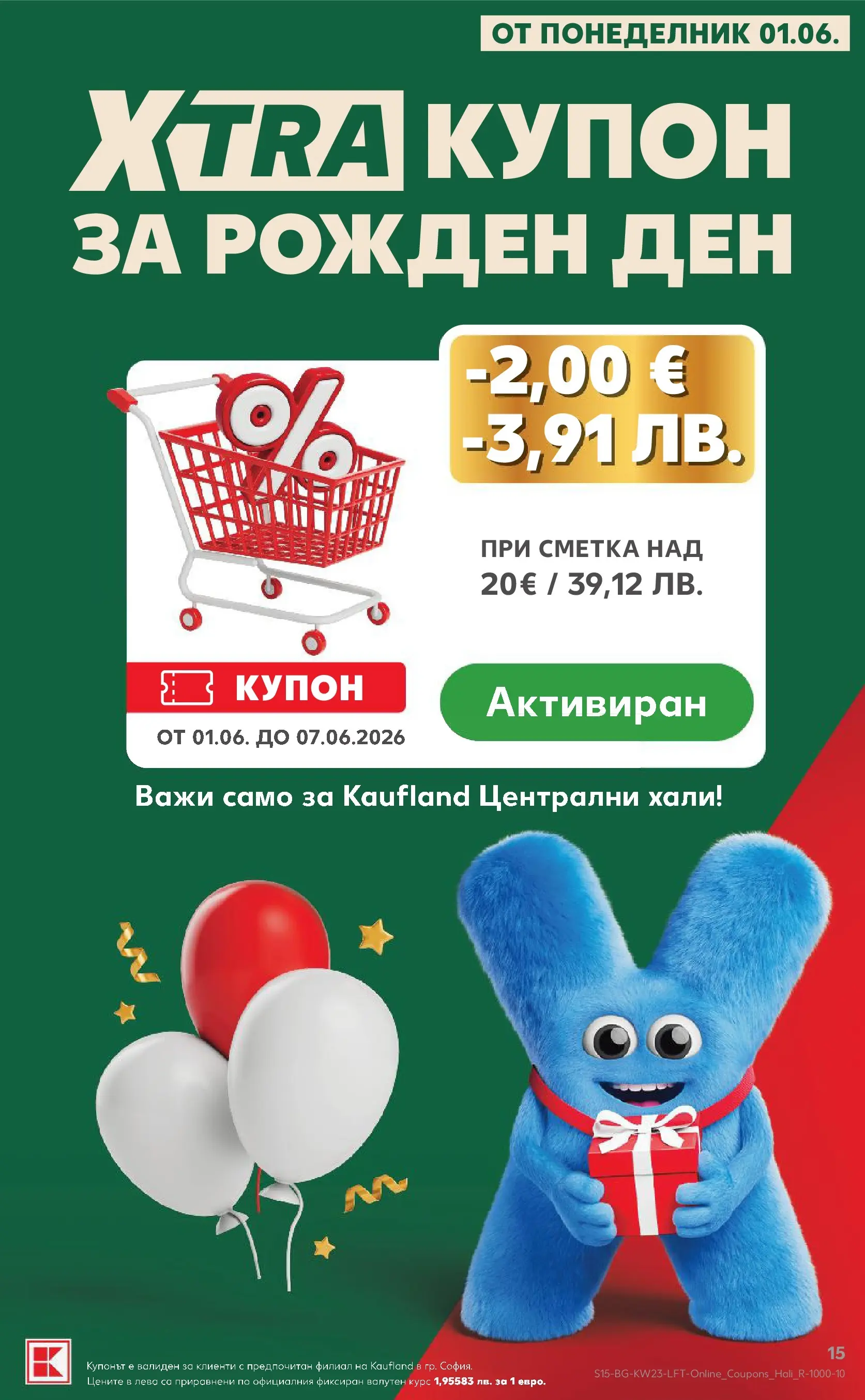 Нова Кауфланд брошура от 31.05.2026 | Страница: 15 Нова Кауфланд брошура - Топ оферти в Kaufland предложения с валидност до 07.06.2026 от 31.05.2026 | Страница: 15