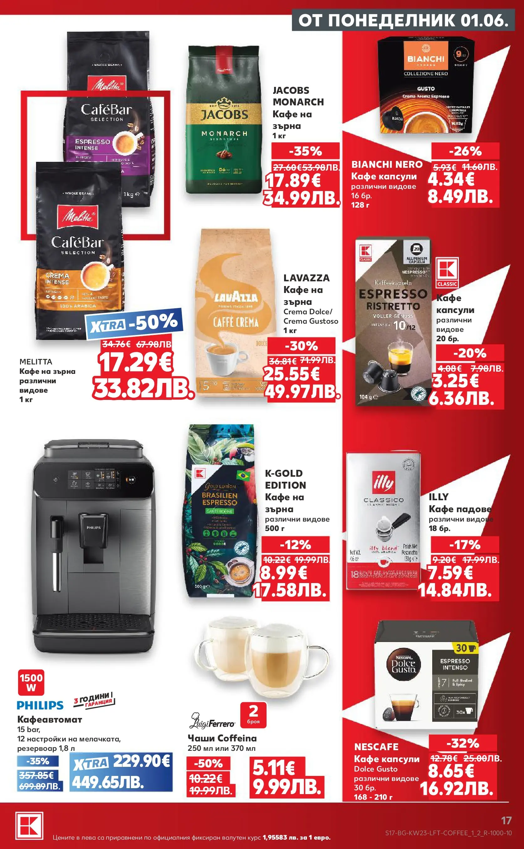 Нова Кауфланд брошура от 31.05.2026 | Страница: 17 | Продукти: Кафе на зърна, Кафе капсули, Кафе Нова Кауфланд брошура - Топ оферти в Kaufland предложения с валидност до 07.06.2026 от 31.05.2026 | Страница: 17 | Продукти: Кафе на зърна, Кафе капсули, Кафе