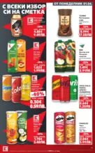 Kaufland хипермаркет Топ оферти в Kaufland предложения с валидност до 07.06.2026 - от 01-06-26