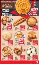 Kaufland хипермаркет Топ оферти в Kaufland предложения с валидност до 07.06.2026 - от 01-06-26