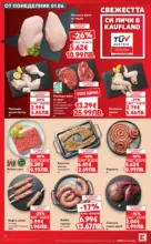 Kaufland хипермаркет Топ оферти в Kaufland предложения с валидност до 07.06.2026 - от 01-06-26
