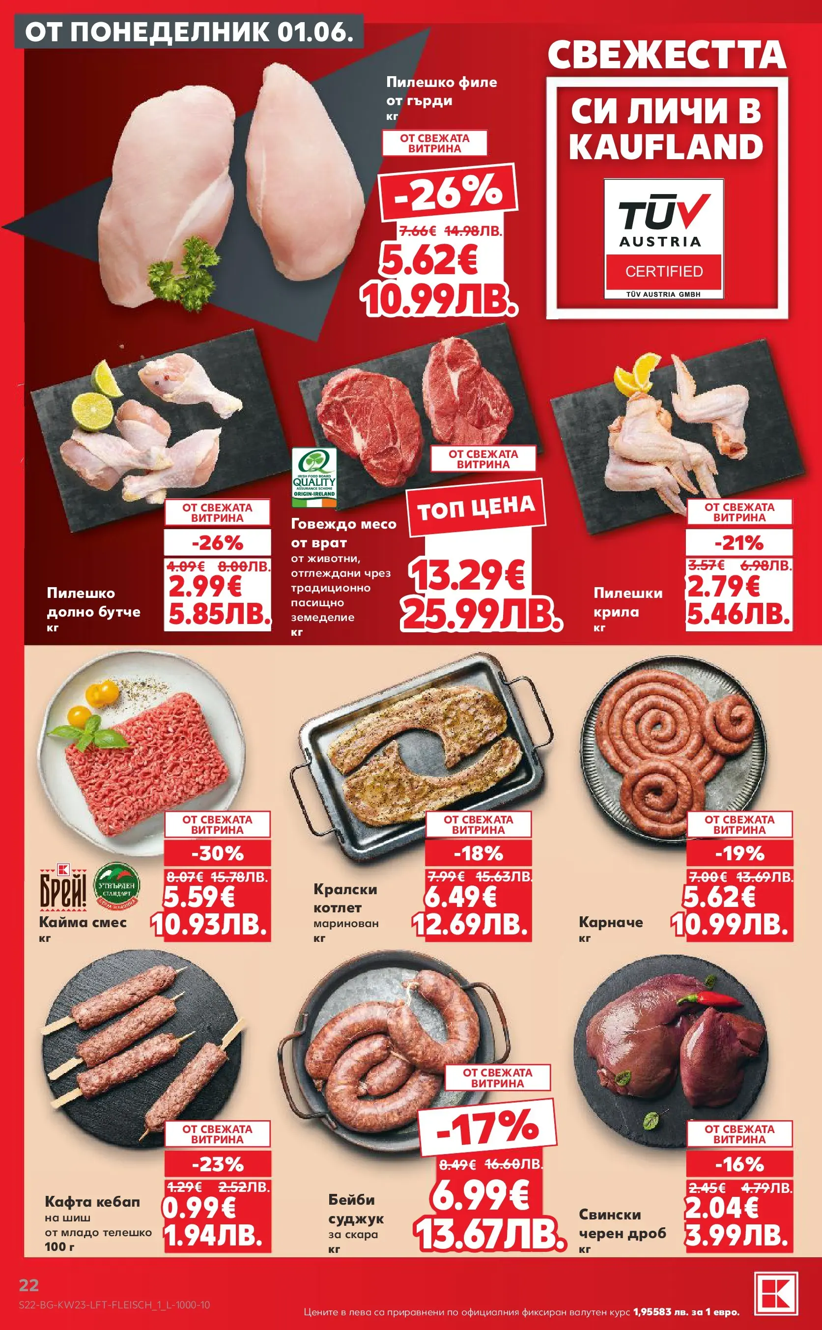 Нова Кауфланд брошура от 31.05.2026 | Страница: 22 | Продукти: Телешко, Суджук, Пилешко, Кайма Нова Кауфланд брошура - Топ оферти в Kaufland предложения с валидност до 07.06.2026 от 31.05.2026 | Страница: 22 | Продукти: Телешко, Суджук, Пилешко, Кайма