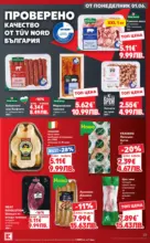 Kaufland хипермаркет Топ оферти в Kaufland предложения с валидност до 07.06.2026 - от 01-06-26