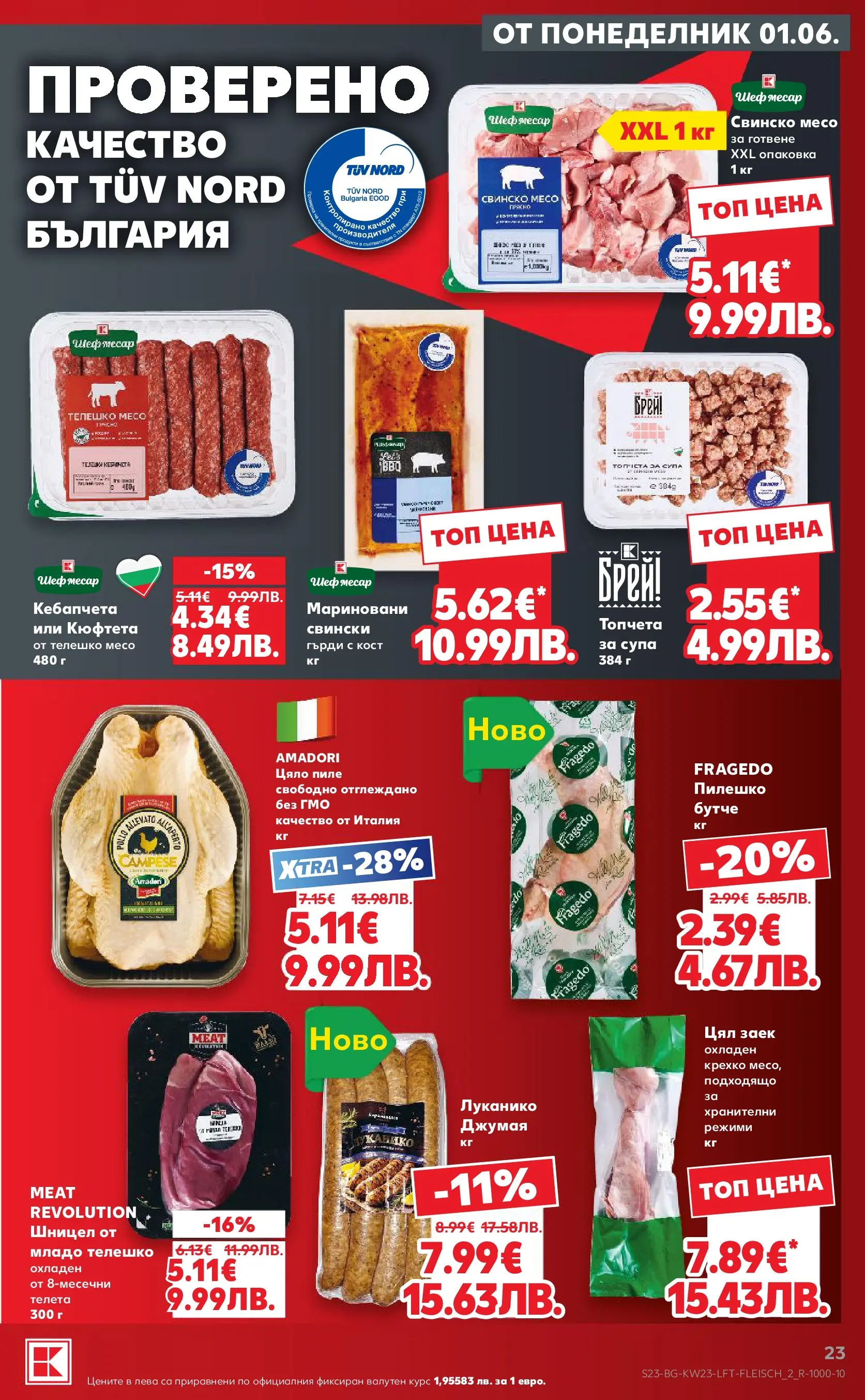 Нова Кауфланд брошура от 31.05.2026 | Страница: 23 | Продукти: Свинско, Кюфтета, Телешко, Пилешко Нова Кауфланд брошура - Топ оферти в Kaufland предложения с валидност до 07.06.2026 от 31.05.2026 | Страница: 23 | Продукти: Свинско, Кюфтета, Телешко, Пилешко