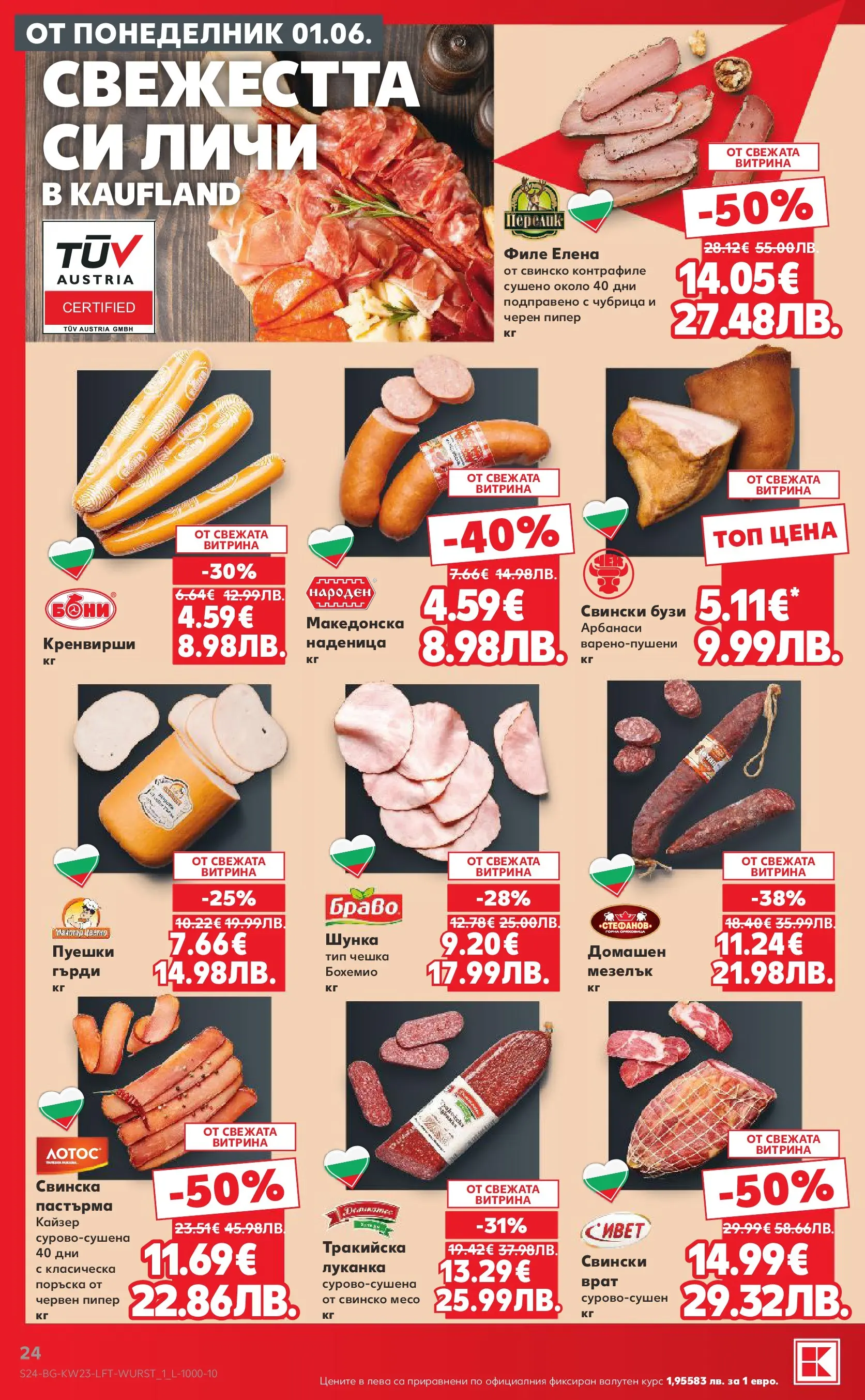 Нова Кауфланд брошура от 31.05.2026 | Страница: 24 | Продукти: Пипер, Чубрица, Кренвирши, Черен пипер Нова Кауфланд брошура - Топ оферти в Kaufland предложения с валидност до 07.06.2026 от 31.05.2026 | Страница: 24 | Продукти: Пипер, Чубрица, Кренвирши, Черен пипер