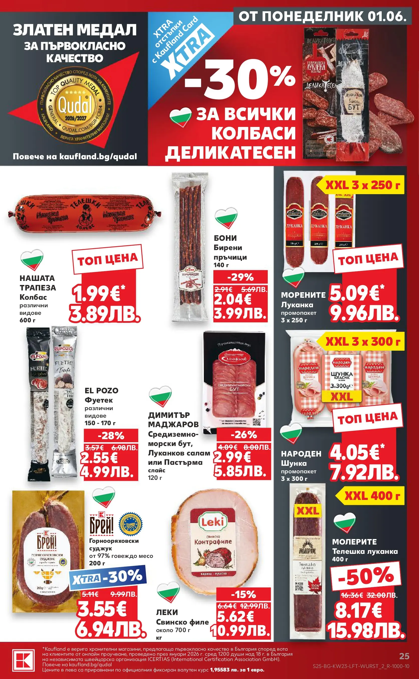 Нова Кауфланд брошура от 31.05.2026 | Страница: 25 | Продукти: Шунка, Колбас, Филе, Суджук Нова Кауфланд брошура - Топ оферти в Kaufland предложения с валидност до 07.06.2026 от 31.05.2026 | Страница: 25 | Продукти: Шунка, Колбас, Филе, Суджук