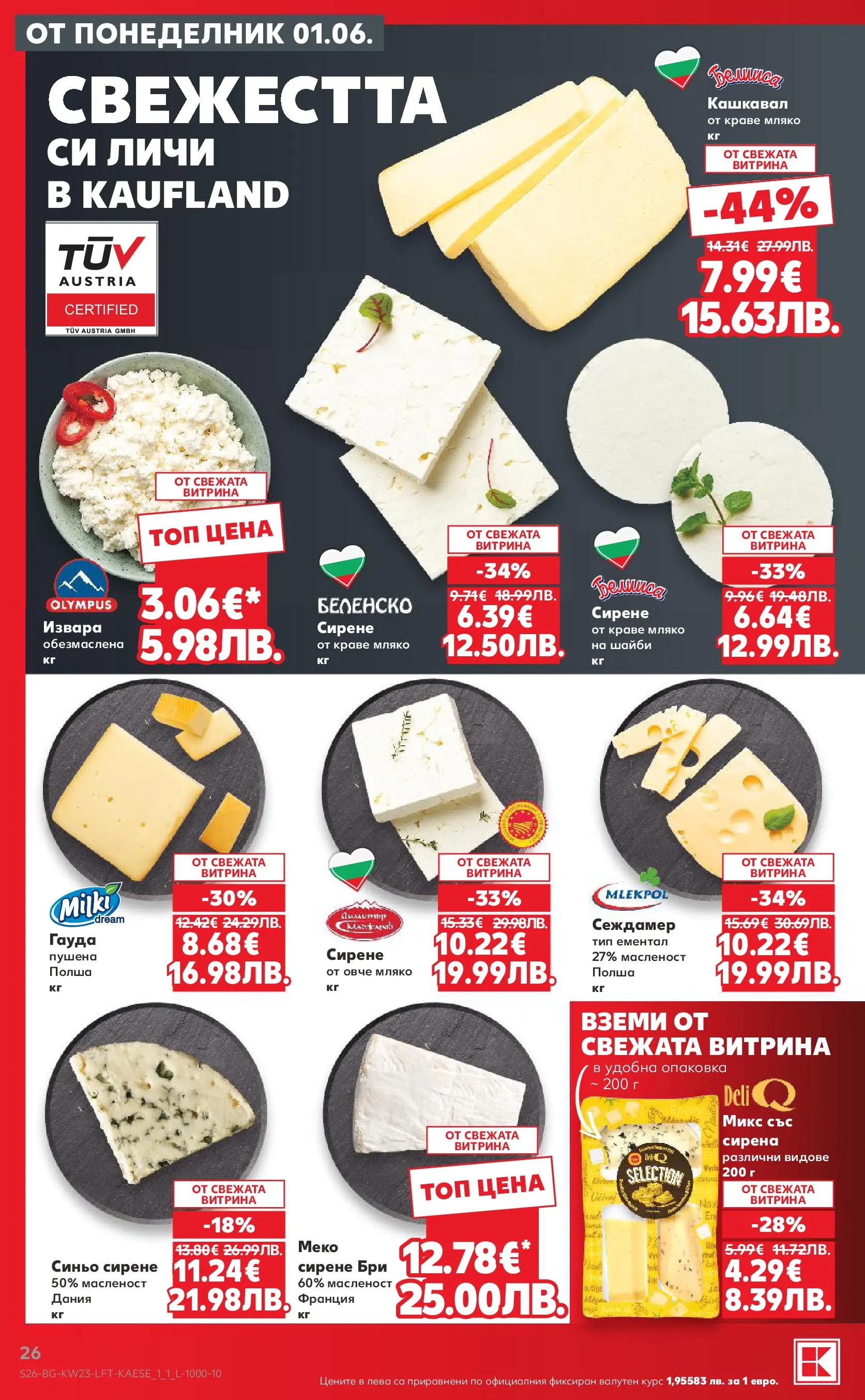 Нова Кауфланд брошура от 31.05.2026 | Страница: 26 | Продукти: Извара, Овче, Бри, Кашкавал Нова Кауфланд брошура - Топ оферти в Kaufland предложения с валидност до 07.06.2026 от 31.05.2026 | Страница: 26 | Продукти: Извара, Овче, Бри, Кашкавал