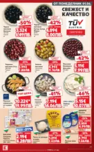 Kaufland хипермаркет Топ оферти в Kaufland предложения с валидност до 07.06.2026 - от 01-06-26