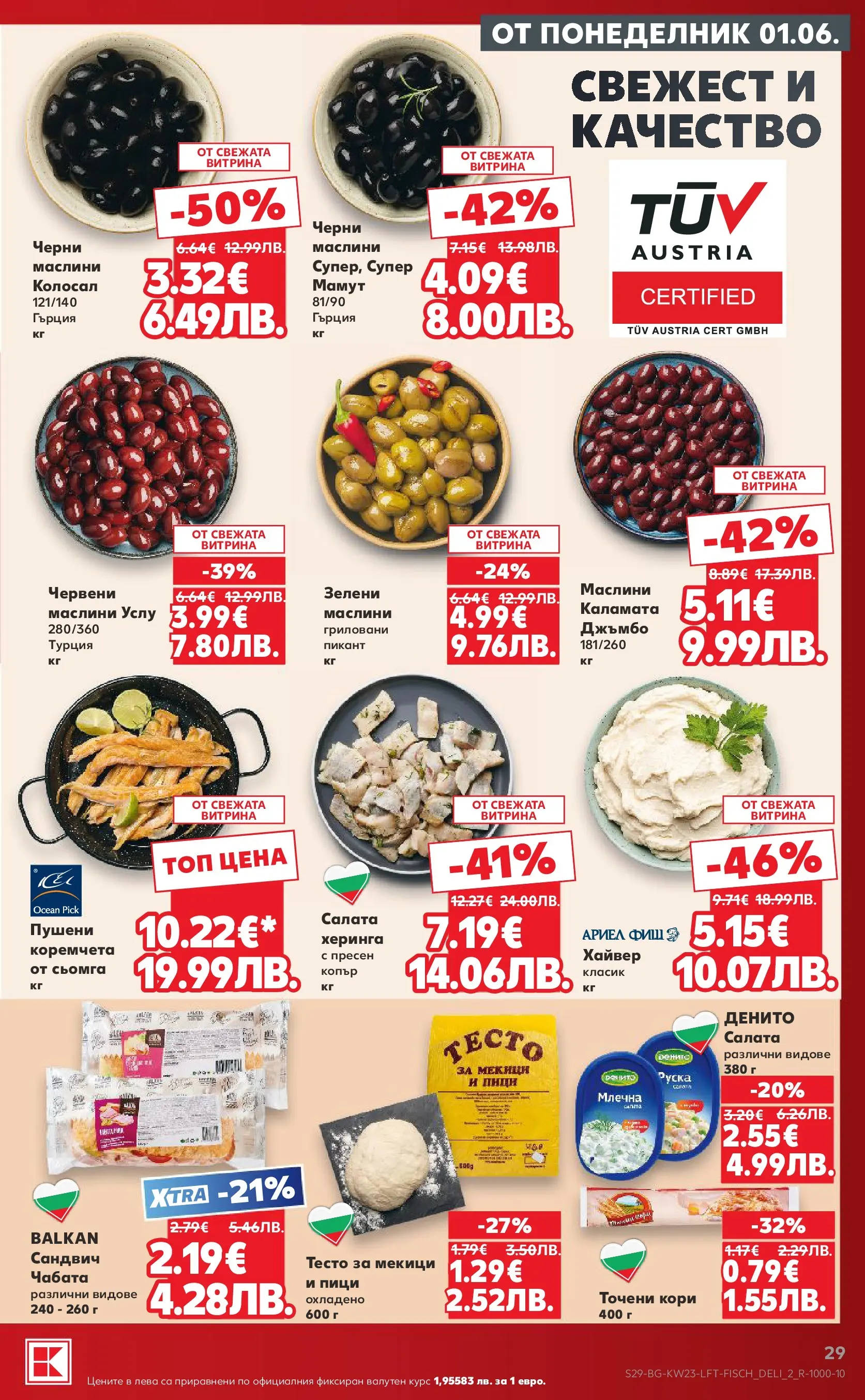 Нова Кауфланд брошура от 31.05.2026 | Страница: 29 | Продукти: Копър, Хайвер, Точени кори, Маслини Нова Кауфланд брошура - Топ оферти в Kaufland предложения с валидност до 07.06.2026 от 31.05.2026 | Страница: 29 | Продукти: Копър, Хайвер, Точени кори, Маслини