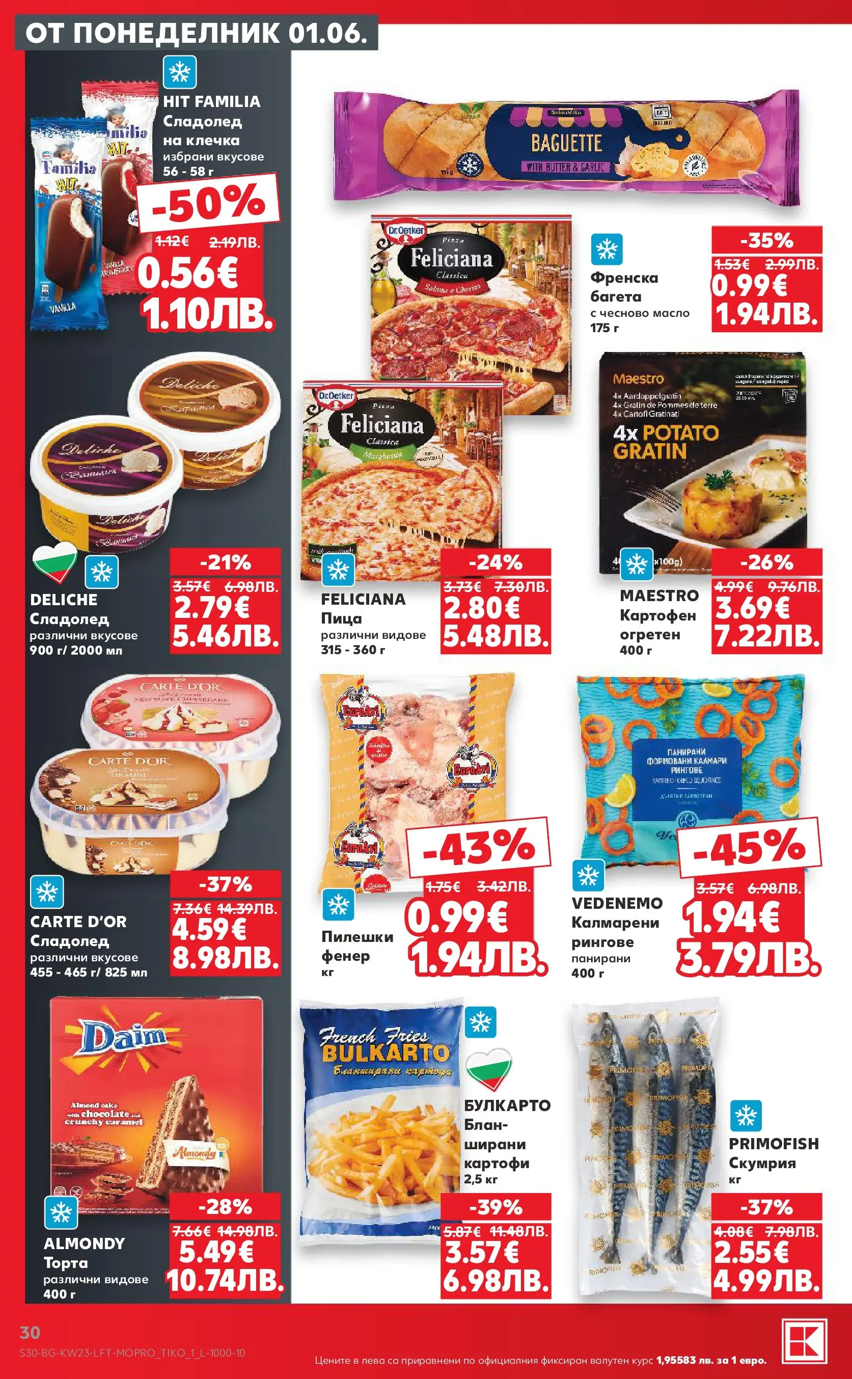 Нова Кауфланд брошура от 31.05.2026 | Страница: 30 | Продукти: Картофи, Калмари, Скумрия, Сладолед на клечка Нова Кауфланд брошура - Топ оферти в Kaufland предложения с валидност до 07.06.2026 от 31.05.2026 | Страница: 30 | Продукти: Картофи, Калмари, Скумрия, Сладолед на клечка