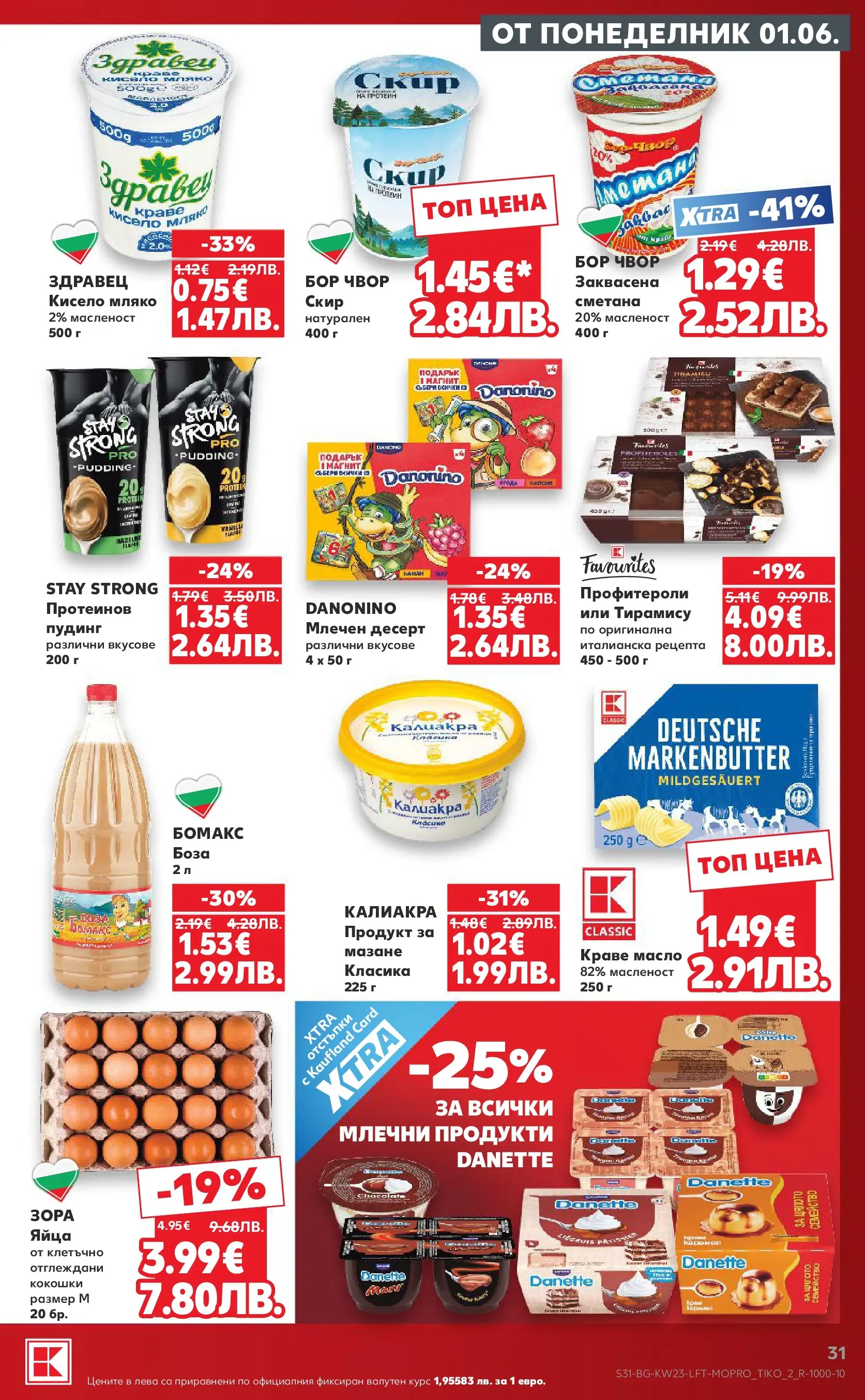 Нова Кауфланд брошура от 31.05.2026 | Страница: 31 | Продукти: Кисело мляко, Сметана, Масло, Magazine Нова Кауфланд брошура - Топ оферти в Kaufland предложения с валидност до 07.06.2026 от 31.05.2026 | Страница: 31 | Продукти: Кисело мляко, Сметана, Масло, Magazine