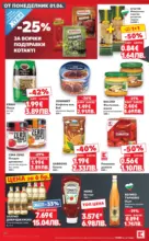 Kaufland хипермаркет Топ оферти в Kaufland предложения с валидност до 07.06.2026 - от 01-06-26