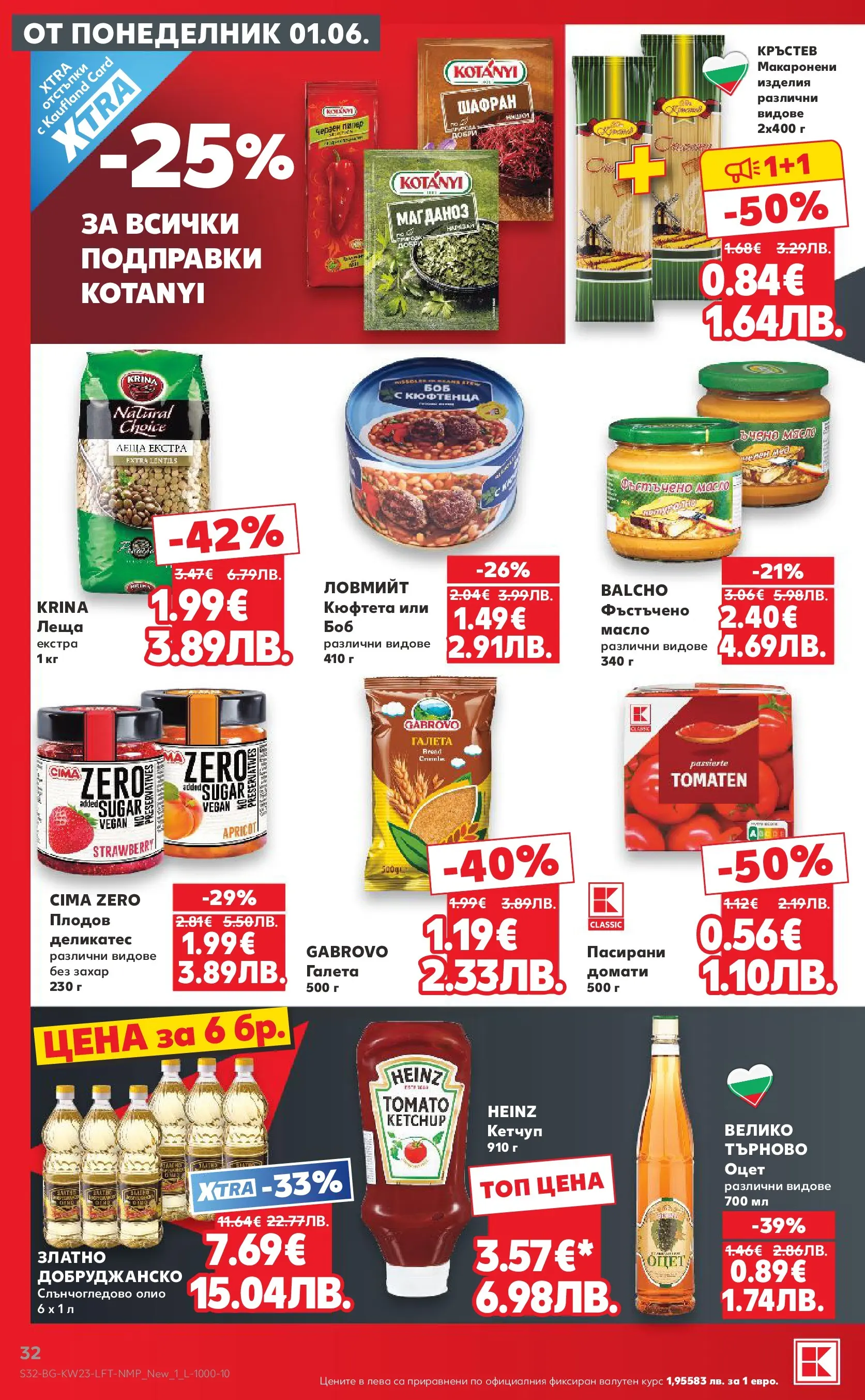 Нова Кауфланд брошура от 31.05.2026 | Страница: 32 | Продукти: Олио, Масло, Домати, Леща Нова Кауфланд брошура - Топ оферти в Kaufland предложения с валидност до 07.06.2026 от 31.05.2026 | Страница: 32 | Продукти: Олио, Масло, Домати, Леща