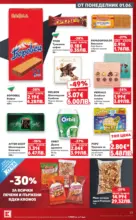 Kaufland хипермаркет Топ оферти в Kaufland предложения с валидност до 07.06.2026 - от 01-06-26