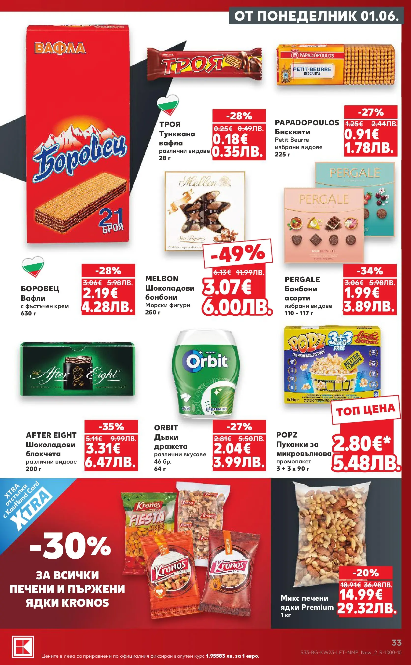 Нова Кауфланд брошура от 31.05.2026 | Страница: 33 | Продукти: Пуканки, Бисквити, Вафла, Lit pour bébés Нова Кауфланд брошура - Топ оферти в Kaufland предложения с валидност до 07.06.2026 от 31.05.2026 | Страница: 33 | Продукти: Пуканки, Бисквити, Вафла, Lit pour bébés
