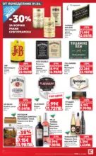 Kaufland хипермаркет Топ оферти в Kaufland предложения с валидност до 07.06.2026 - от 01-06-26
