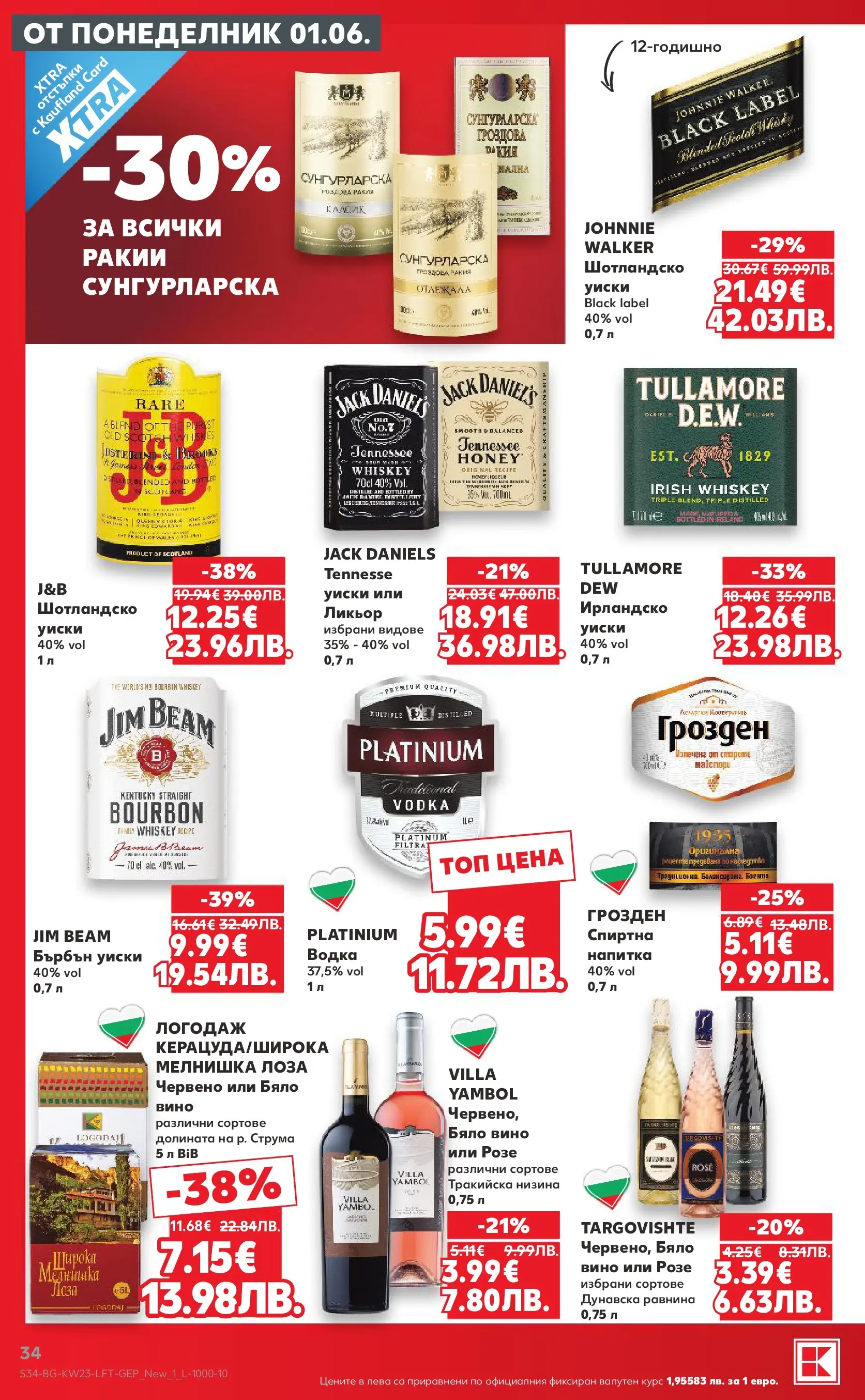 Нова Кауфланд брошура от 31.05.2026 | Страница: 34 | Продукти: Бърбън, Бърбън уиски, Напитка, Бяло вино Нова Кауфланд брошура - Топ оферти в Kaufland предложения с валидност до 07.06.2026 от 31.05.2026 | Страница: 34 | Продукти: Бърбън, Бърбън уиски, Напитка, Бяло вино