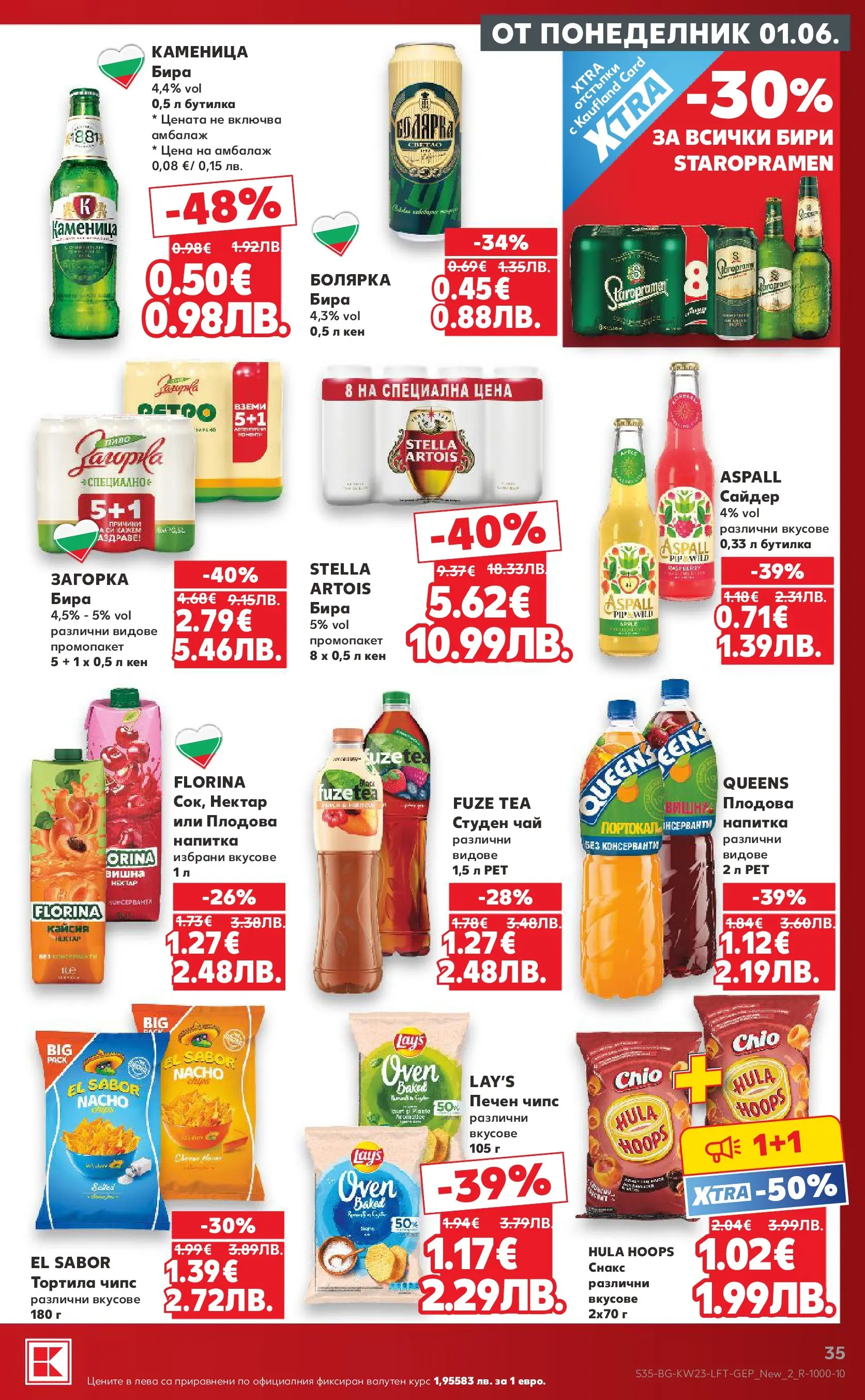 Нова Кауфланд брошура от 31.05.2026 | Страница: 35 | Продукти: Чай, Сайдер, Кен, Напитка Нова Кауфланд брошура - Топ оферти в Kaufland предложения с валидност до 07.06.2026 от 31.05.2026 | Страница: 35 | Продукти: Чай, Сайдер, Кен, Напитка