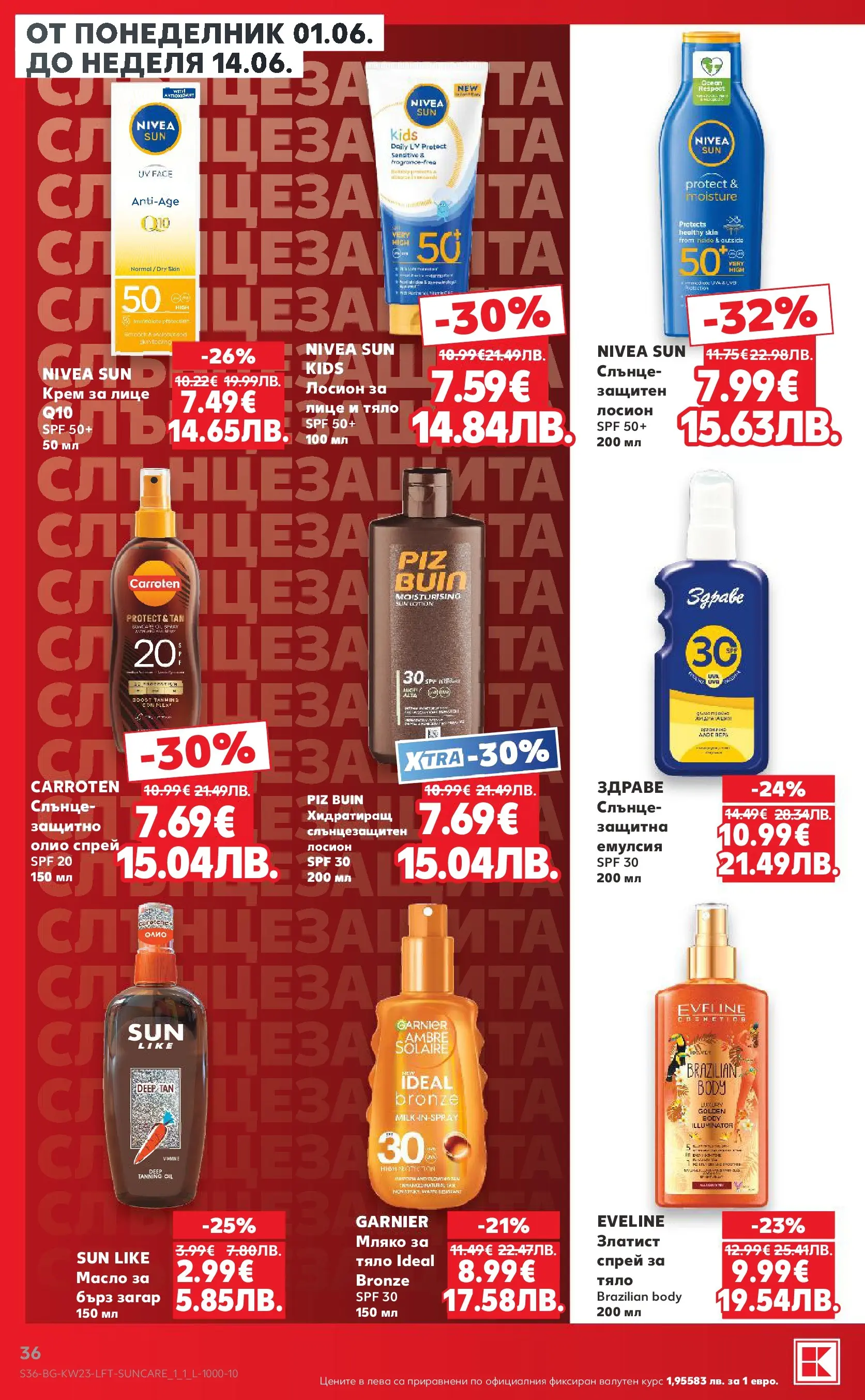 Нова Кауфланд брошура от 31.05.2026 | Страница: 36 | Продукти: Крем, Олио, Масло, Мляко Нова Кауфланд брошура - Топ оферти в Kaufland предложения с валидност до 07.06.2026 от 31.05.2026 | Страница: 36 | Продукти: Крем, Олио, Масло, Мляко
