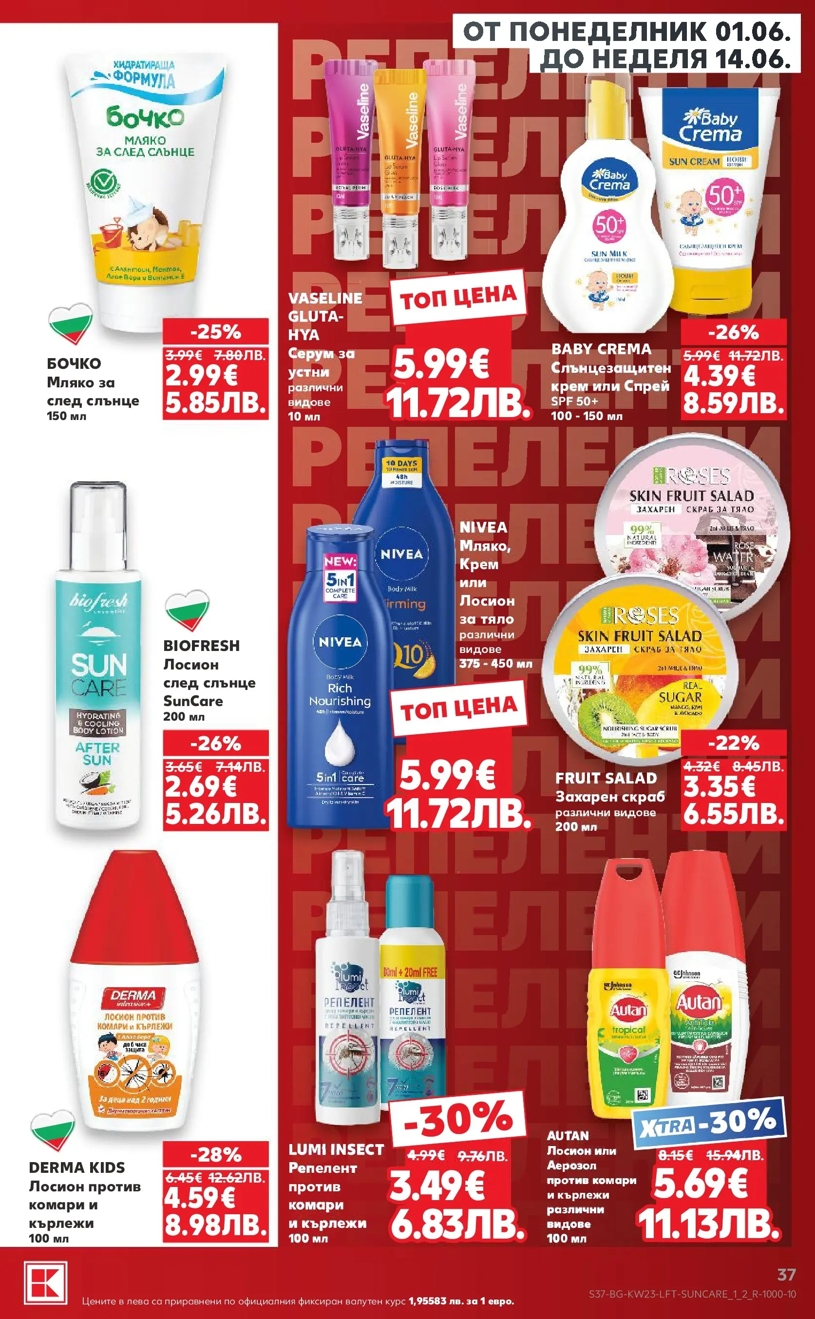 Нова Кауфланд брошура от 31.05.2026 | Страница: 37 | Продукти: Крем, Мляко, Серум, Лосион Нова Кауфланд брошура - Топ оферти в Kaufland предложения с валидност до 07.06.2026 от 31.05.2026 | Страница: 37 | Продукти: Крем, Мляко, Серум, Лосион