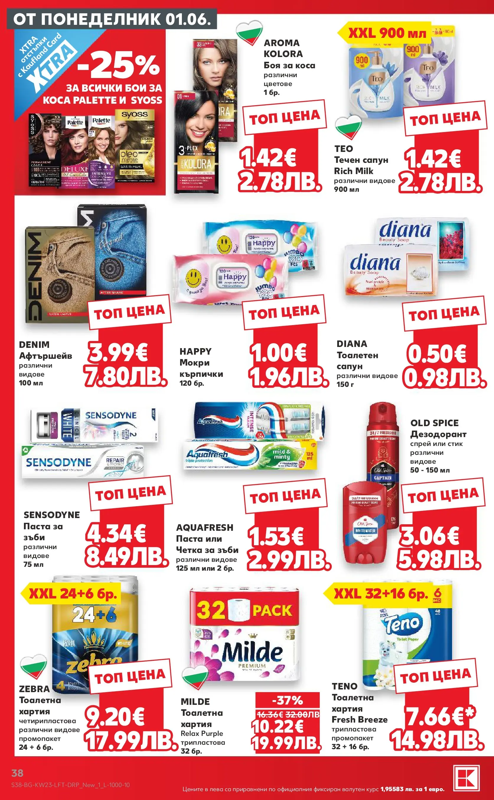 Нова Кауфланд брошура от 31.05.2026 | Страница: 38 | Продукти: Боя за коса, Сапун, Течен сапун, Тоалетна хартия Нова Кауфланд брошура - Топ оферти в Kaufland предложения с валидност до 07.06.2026 от 31.05.2026 | Страница: 38 | Продукти: Боя за коса, Сапун, Течен сапун, Тоалетна хартия