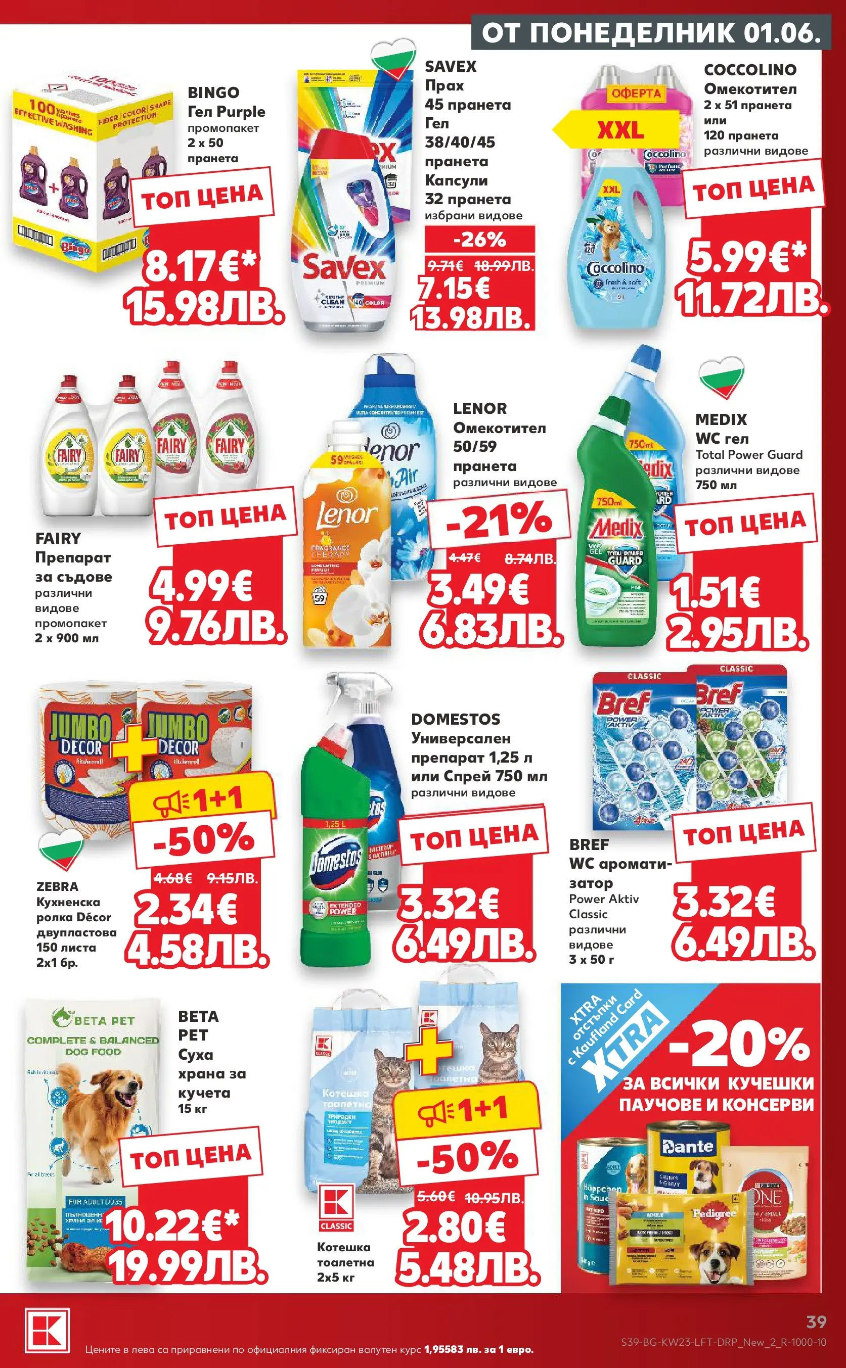 Нова Кауфланд брошура от 31.05.2026 | Страница: 39 | Продукти: Препарат, Кухненска ролка, Тоалетна, Прах Нова Кауфланд брошура - Топ оферти в Kaufland предложения с валидност до 07.06.2026 от 31.05.2026 | Страница: 39 | Продукти: Препарат, Кухненска ролка, Тоалетна, Прах