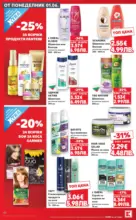 Kaufland хипермаркет Топ оферти в Kaufland предложения с валидност до 07.06.2026 - от 01-06-26