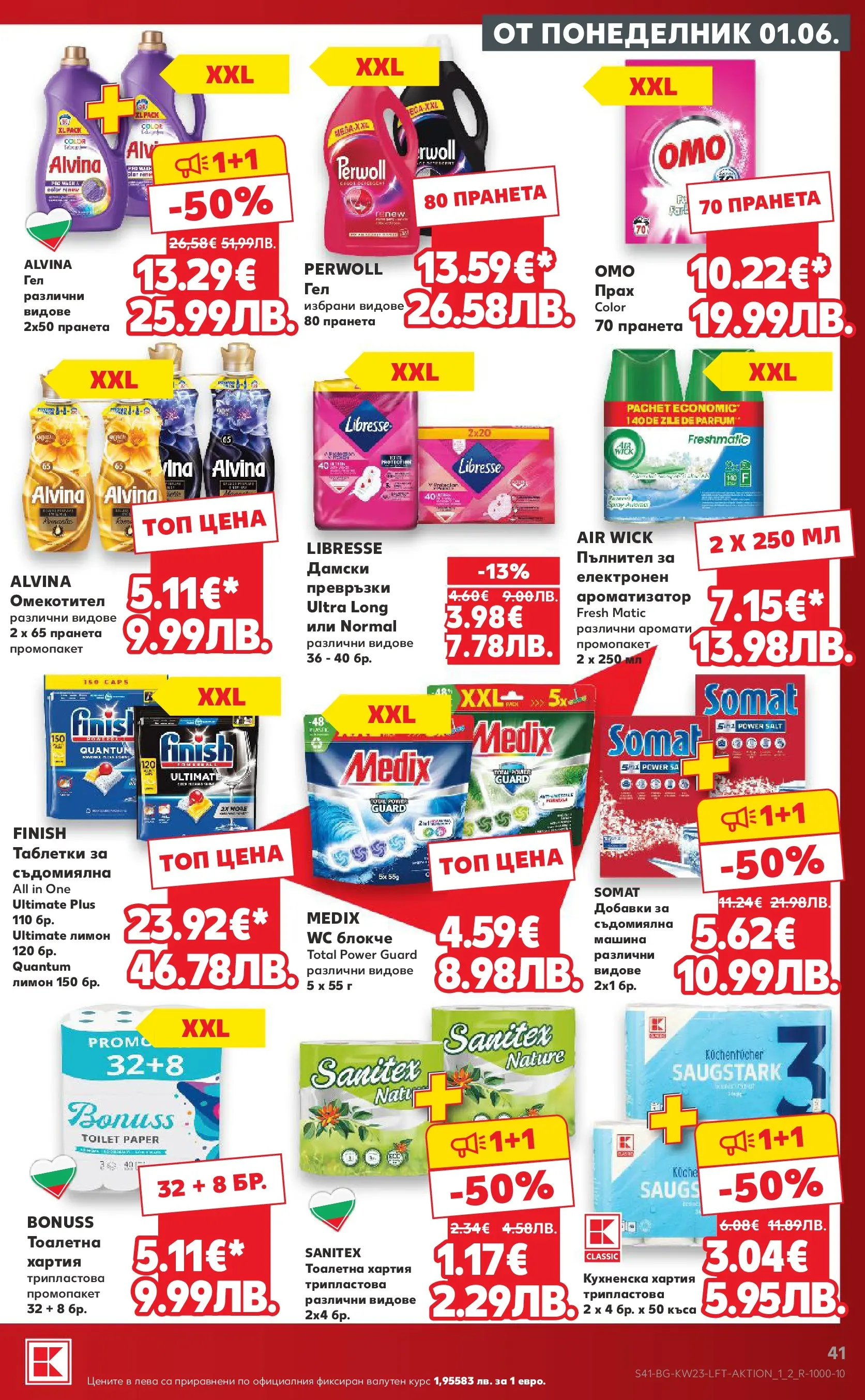 Нова Кауфланд брошура от 31.05.2026 | Страница: 41 | Продукти: Омекотител, Тоалетна хартия, Хартия, Превръзки Нова Кауфланд брошура - Топ оферти в Kaufland предложения с валидност до 07.06.2026 от 31.05.2026 | Страница: 41 | Продукти: Омекотител, Тоалетна хартия, Хартия, Превръзки