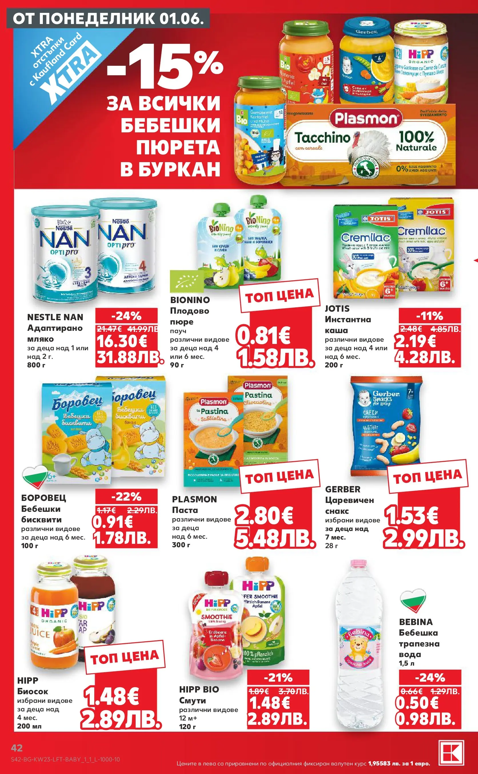 Нова Кауфланд брошура от 31.05.2026 | Страница: 42 | Продукти: Вода, Пюре, Паста, Бисквити Нова Кауфланд брошура - Топ оферти в Kaufland предложения с валидност до 07.06.2026 от 31.05.2026 | Страница: 42 | Продукти: Вода, Пюре, Паста, Бисквити