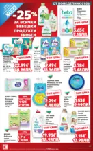Kaufland хипермаркет Топ оферти в Kaufland предложения с валидност до 07.06.2026 - от 01-06-26