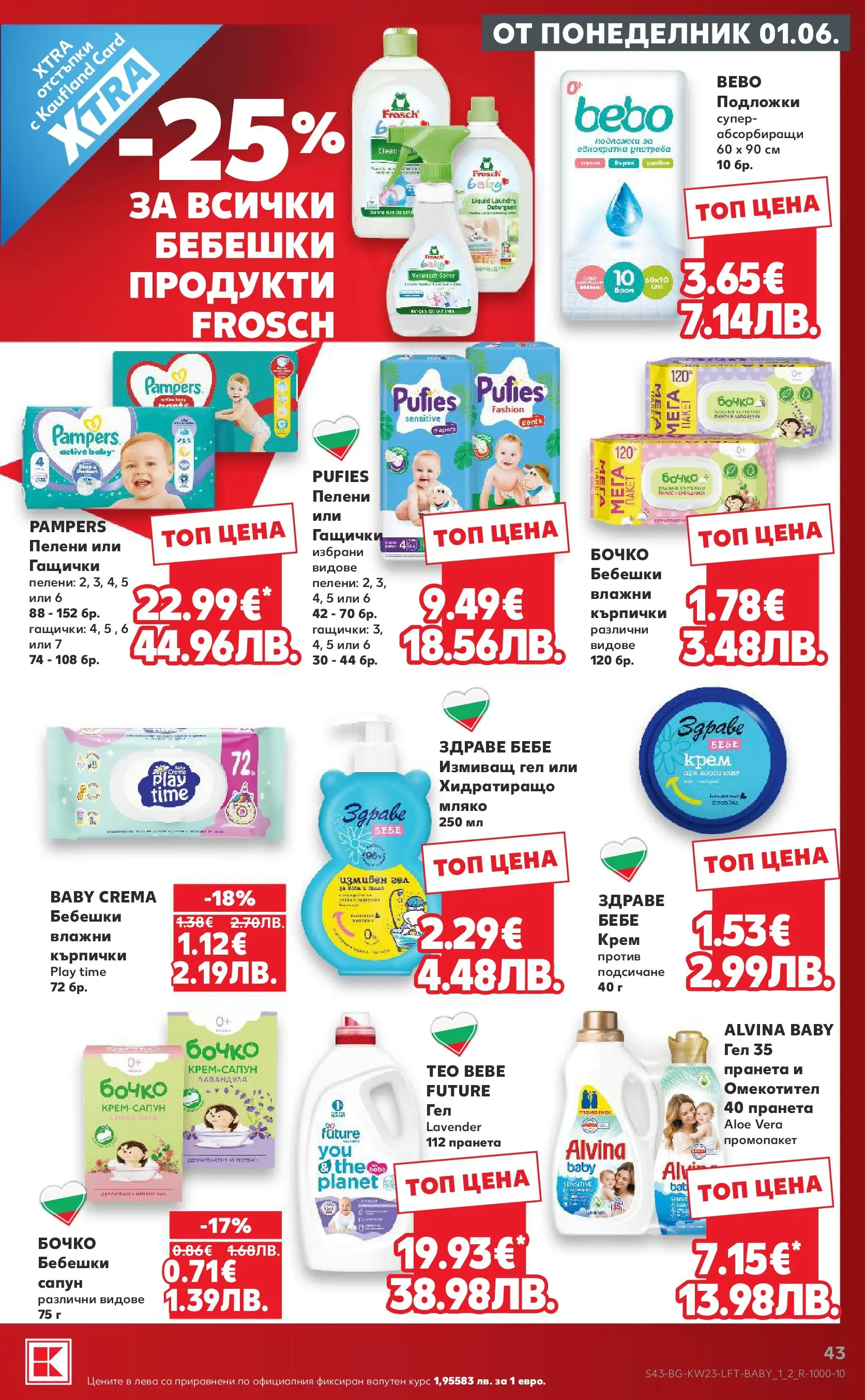 Нова Кауфланд брошура от 31.05.2026 | Страница: 43 | Продукти: Крем, Сапун, Мляко, Пелени Нова Кауфланд брошура - Топ оферти в Kaufland предложения с валидност до 07.06.2026 от 31.05.2026 | Страница: 43 | Продукти: Крем, Сапун, Мляко, Пелени