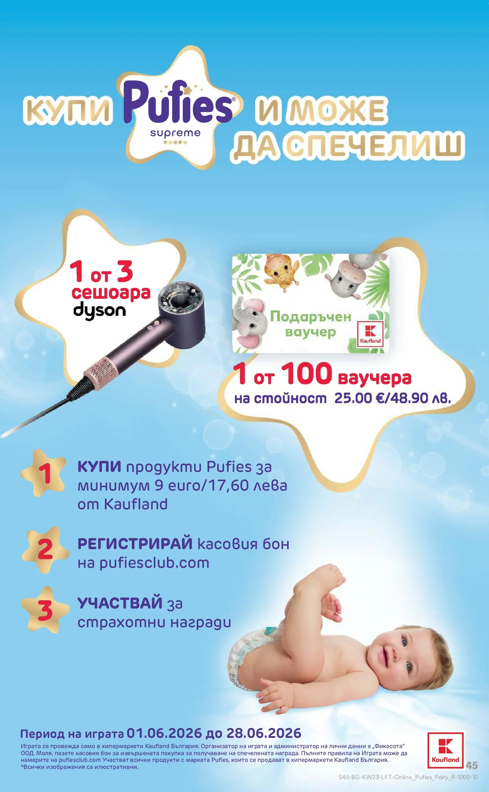 Нова Кауфланд брошура от 31.05.2026 | Страница: 45 Нова Кауфланд брошура - Топ оферти в Kaufland предложения с валидност до 07.06.2026 от 31.05.2026 | Страница: 45