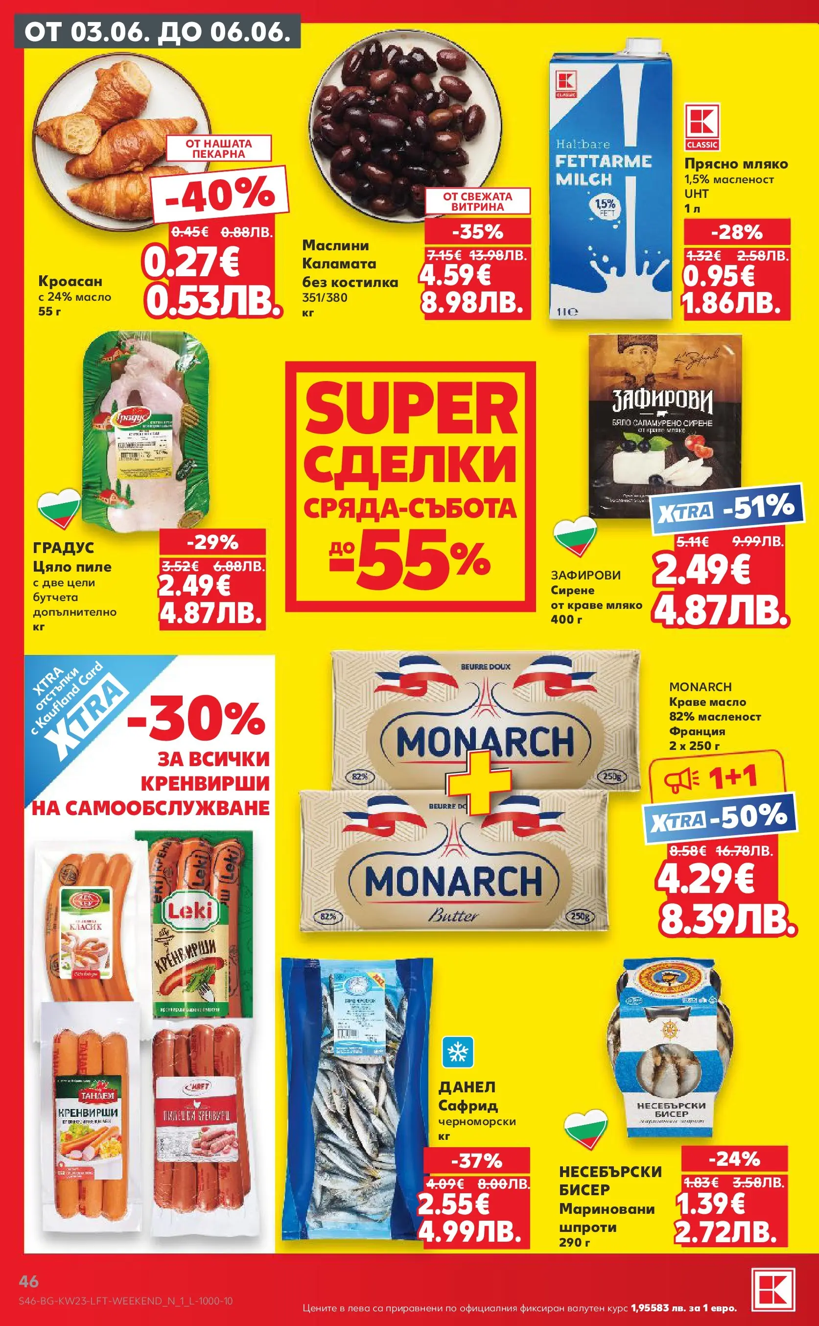 Нова Кауфланд брошура от 31.05.2026 | Страница: 46 | Продукти: Пиле, Мляко, Сирене, Кроасан Нова Кауфланд брошура - Топ оферти в Kaufland предложения с валидност до 07.06.2026 от 31.05.2026 | Страница: 46 | Продукти: Пиле, Мляко, Сирене, Кроасан