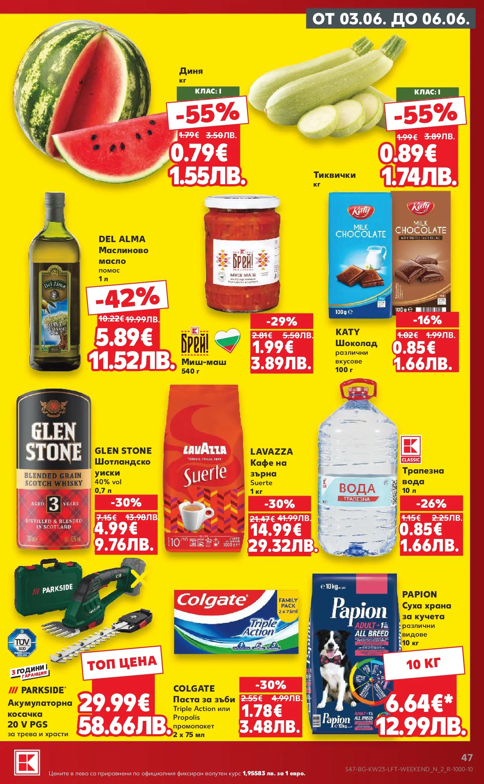 Нова Кауфланд брошура от 31.05.2026 | Страница: 47 | Продукти: Паста за зъби, Уиски, Вода, Диня Нова Кауфланд брошура - Топ оферти в Kaufland предложения с валидност до 07.06.2026 от 31.05.2026 | Страница: 47 | Продукти: Паста за зъби, Уиски, Вода, Диня