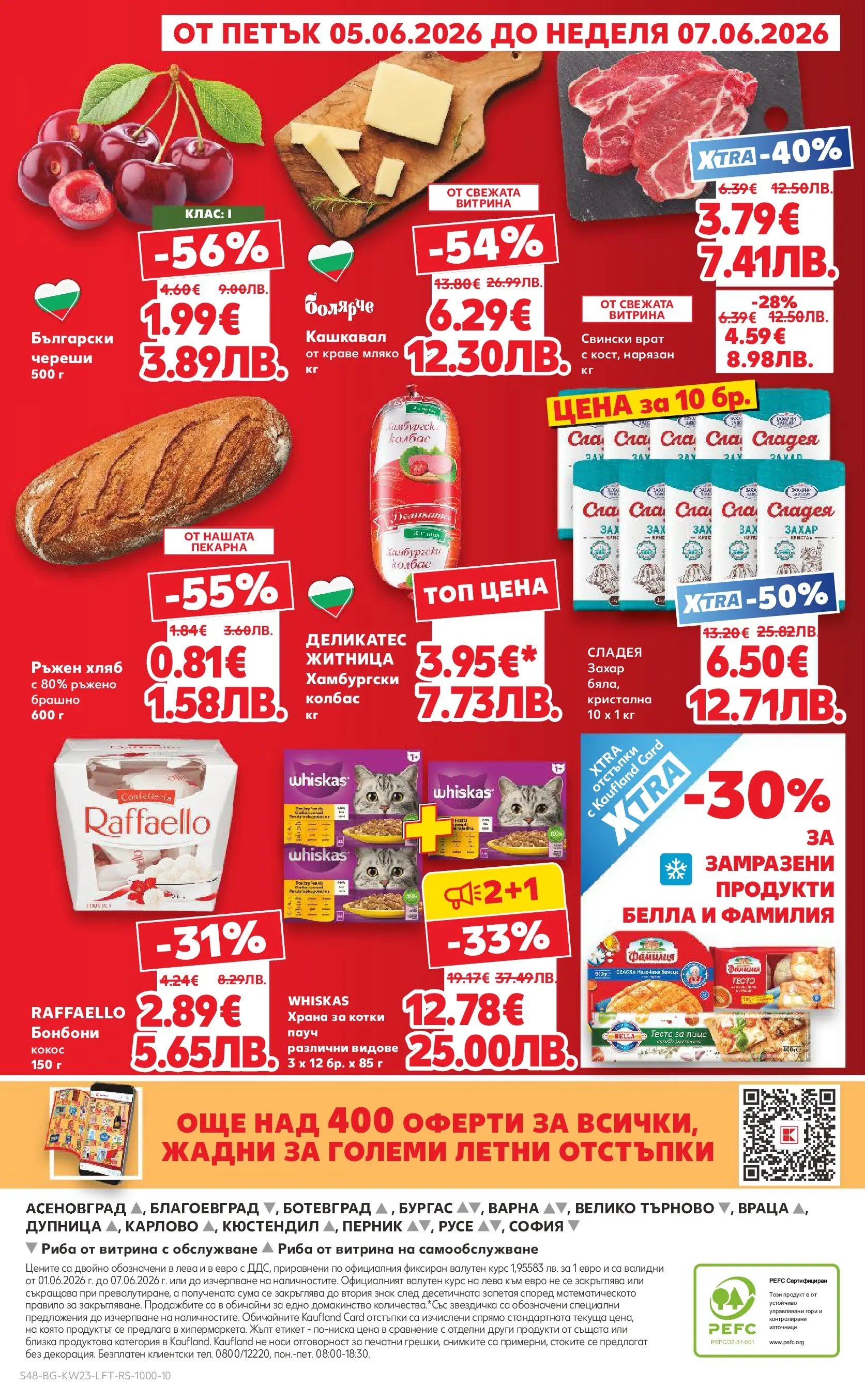 Нова Кауфланд брошура от 31.05.2026 | Страница: 48 | Продукти: Колбас, Mousquetons, Tortilla lap, Храна за котки Нова Кауфланд брошура - Топ оферти в Kaufland предложения с валидност до 07.06.2026 от 31.05.2026 | Страница: 48 | Продукти: Колбас, Mousquetons, Tortilla lap, Храна за котки