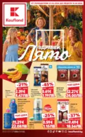 Здравей лято с Kaufland предложения с валидност до 14.06.2026
