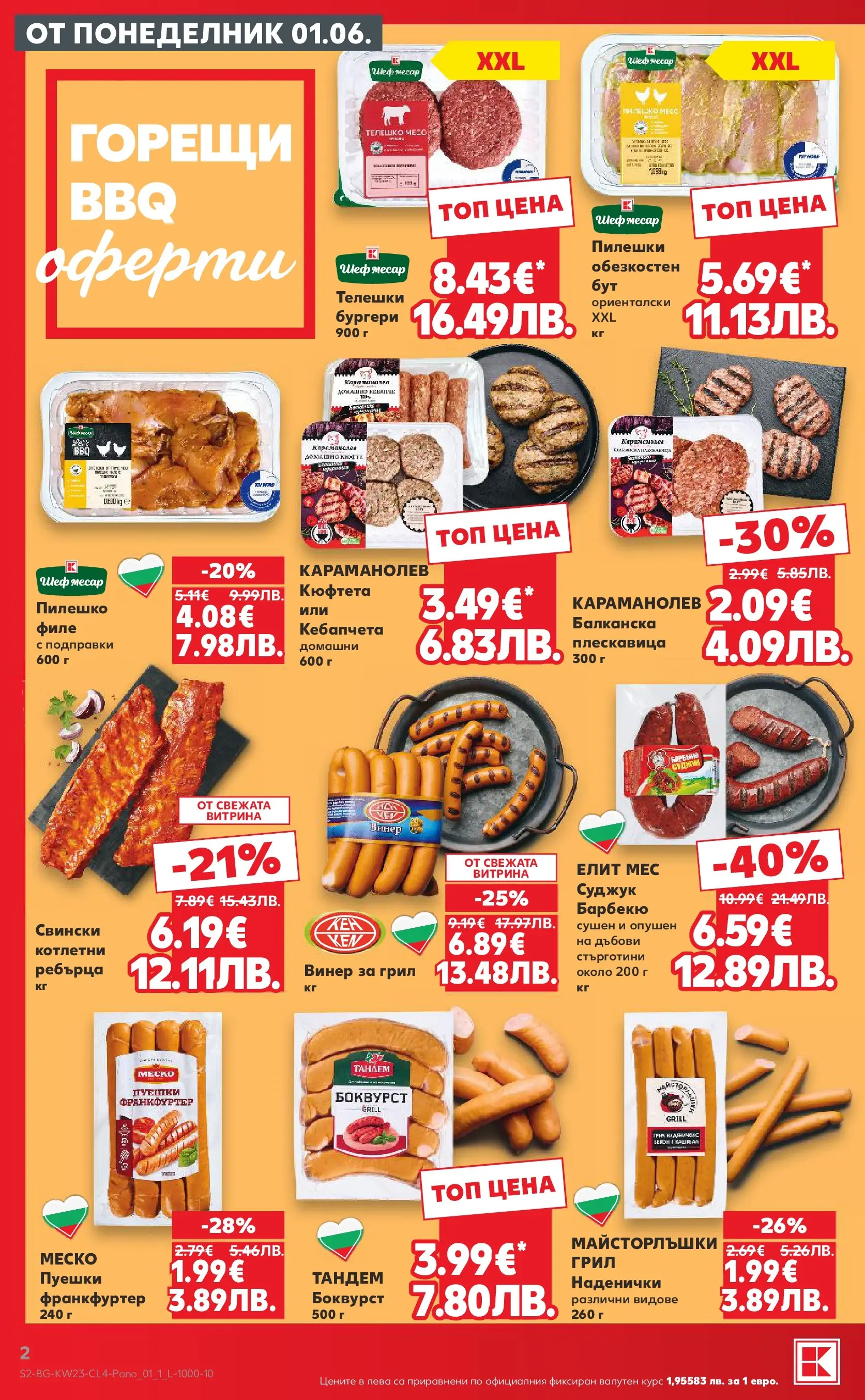 Нова Кауфланд брошура - Здравей лято с Kaufland предложения с валидност до 14.06.2026 от 01.06.2026 | Страница: 2