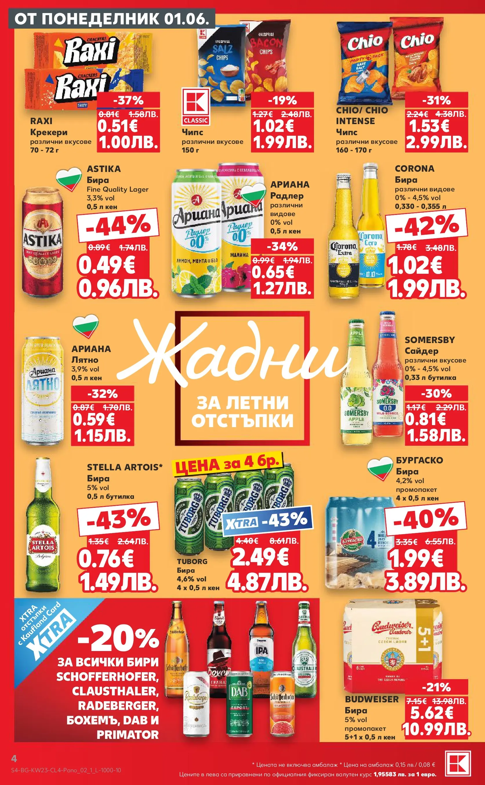 Нова Кауфланд брошура - Здравей лято с Kaufland предложения с валидност до 14.06.2026 от 01.06.2026 | Страница: 4