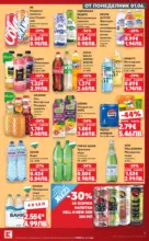 Kaufland хипермаркет Здравей лято с Kaufland предложения с валидност до 14.06.2026 - до 14-06-26