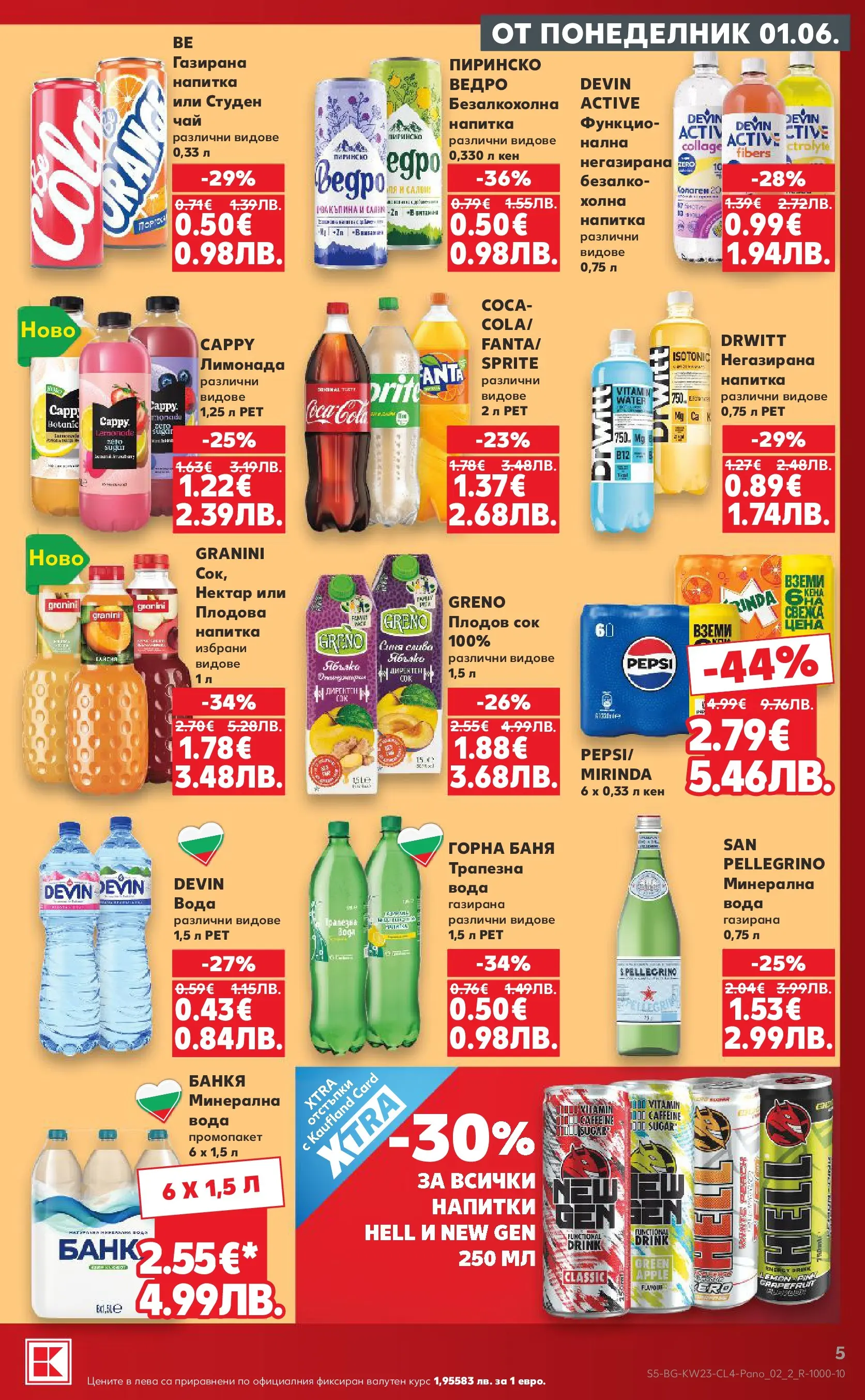 Нова Кауфланд брошура - Здравей лято с Kaufland предложения с валидност до 14.06.2026 от 01.06.2026 | Страница: 5
