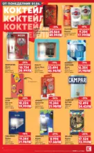 Kaufland хипермаркет Здравей лято с Kaufland предложения с валидност до 14.06.2026 - до 14-06-26