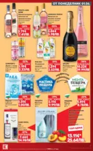 Kaufland хипермаркет Здравей лято с Kaufland предложения с валидност до 14.06.2026 - до 14-06-26